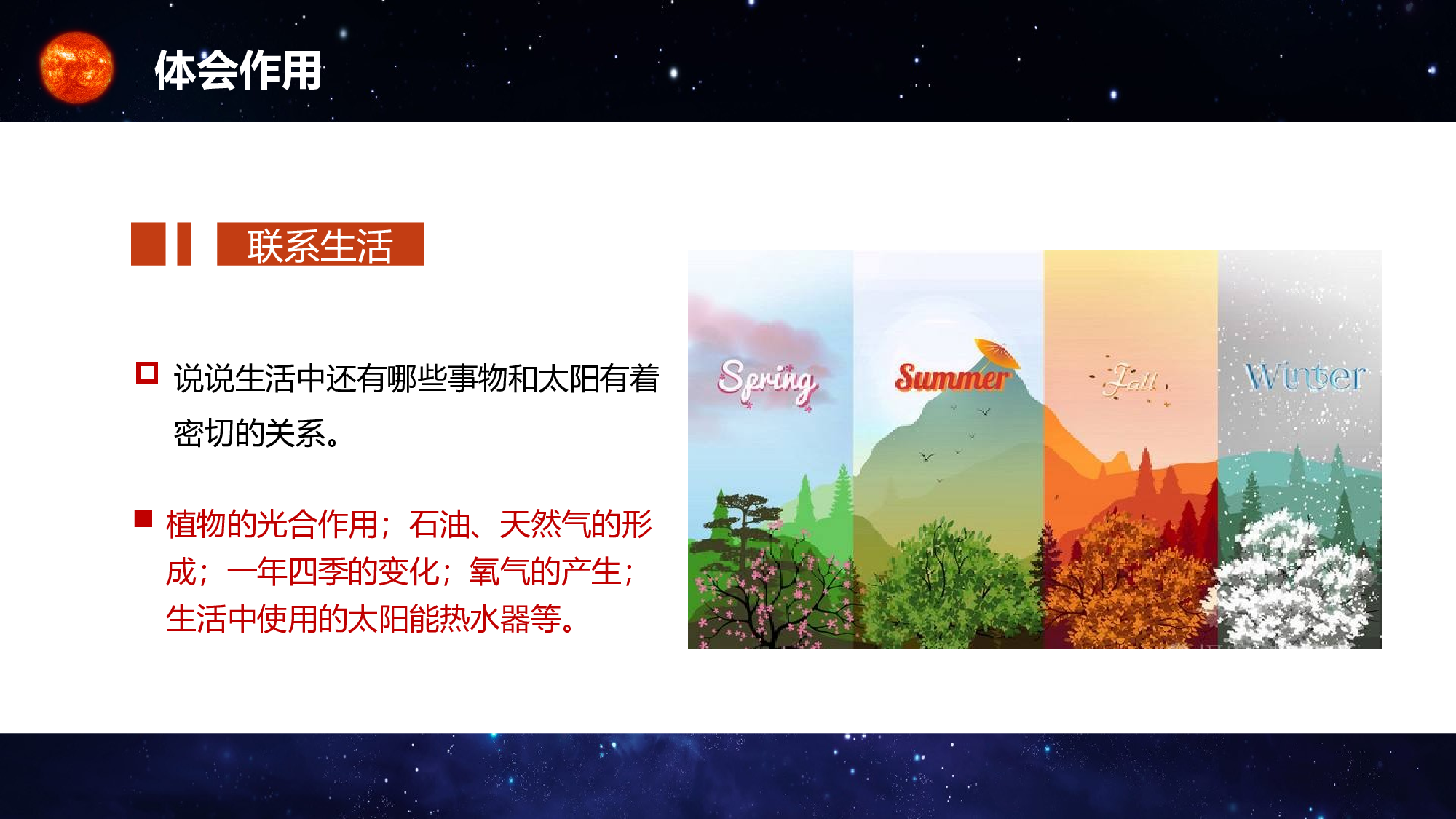 第16课《太阳》（第二课时）（教学课件）-(统编版).pptx 第7页