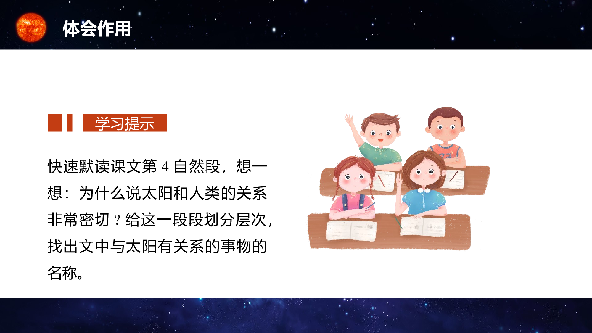 第16课《太阳》（第二课时）（教学课件）-(统编版).pptx 第3页