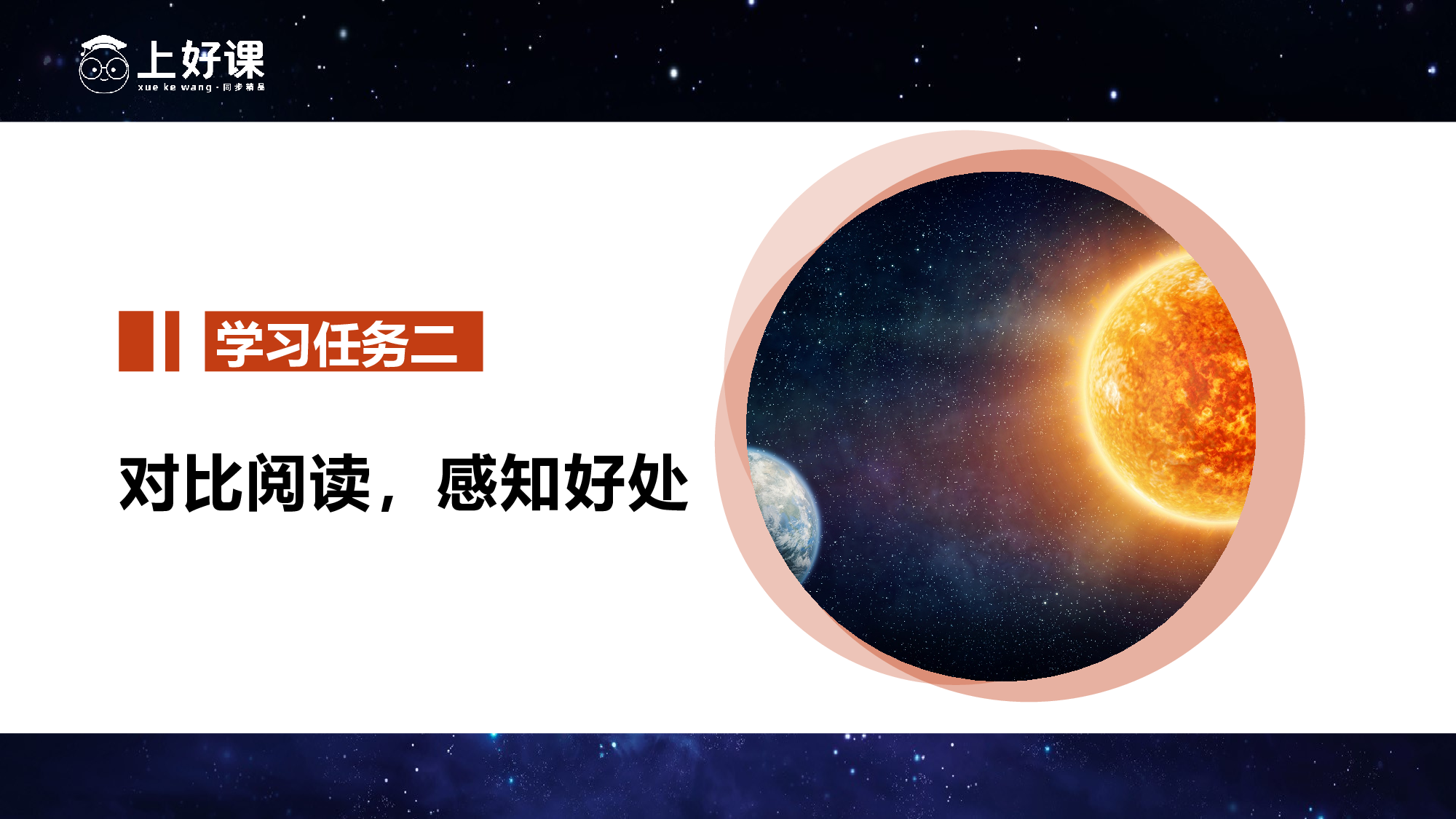 第16课《太阳》（第二课时）（教学课件）-(统编版).pptx 第10页