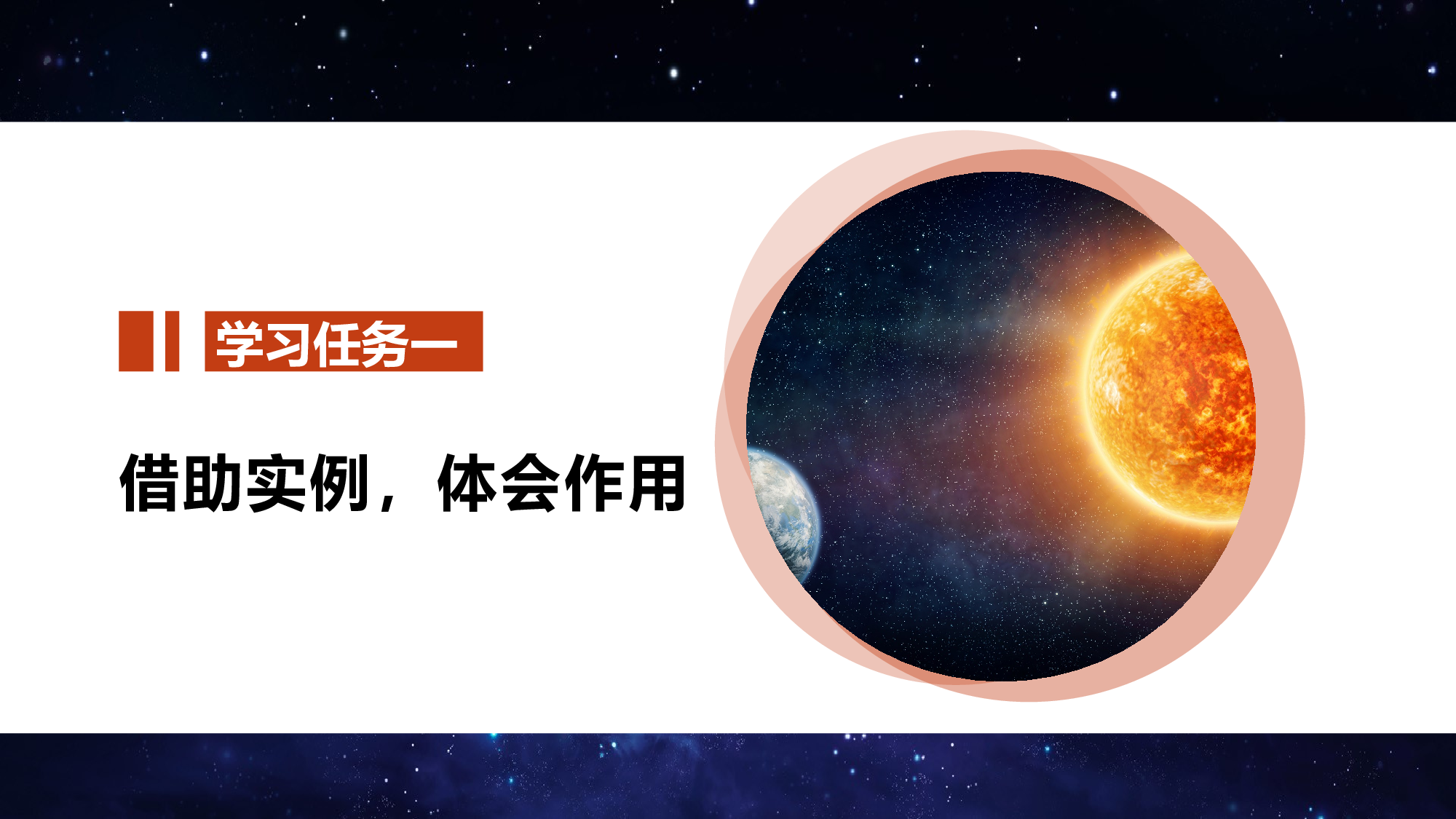 第16课《太阳》（第二课时）（教学课件）-(统编版).pptx 第2页