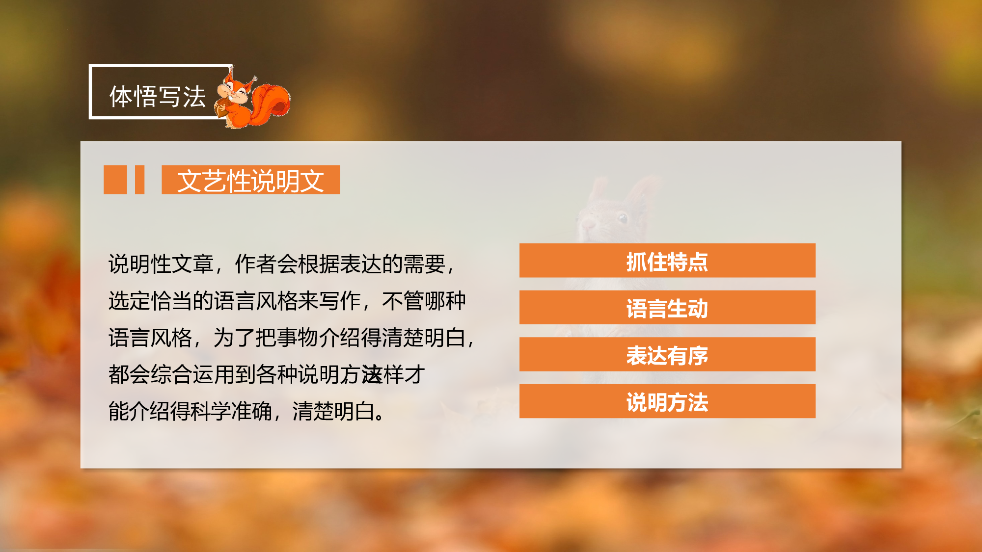 第17课《松鼠》（第二课时）（教学课件）-(统编版).pptx 第8页