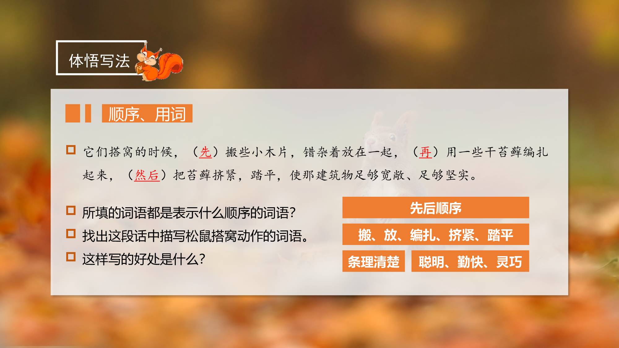 第17课《松鼠》（第二课时）（教学课件）-(统编版).pptx 第7页