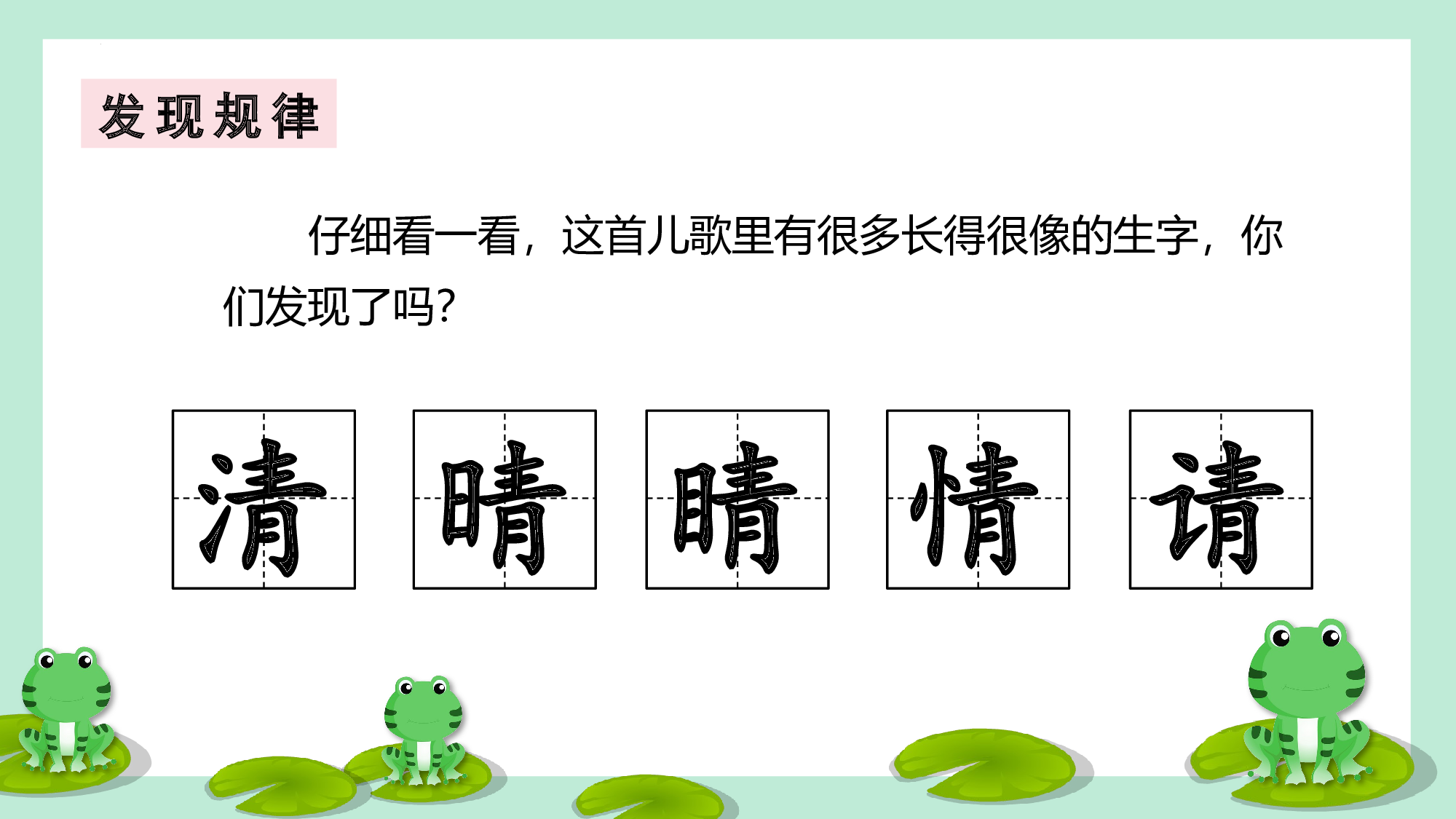 第一单元 04《小青蛙》的环保之行（教学课件）-（统编版.2024）.pptx 第6页