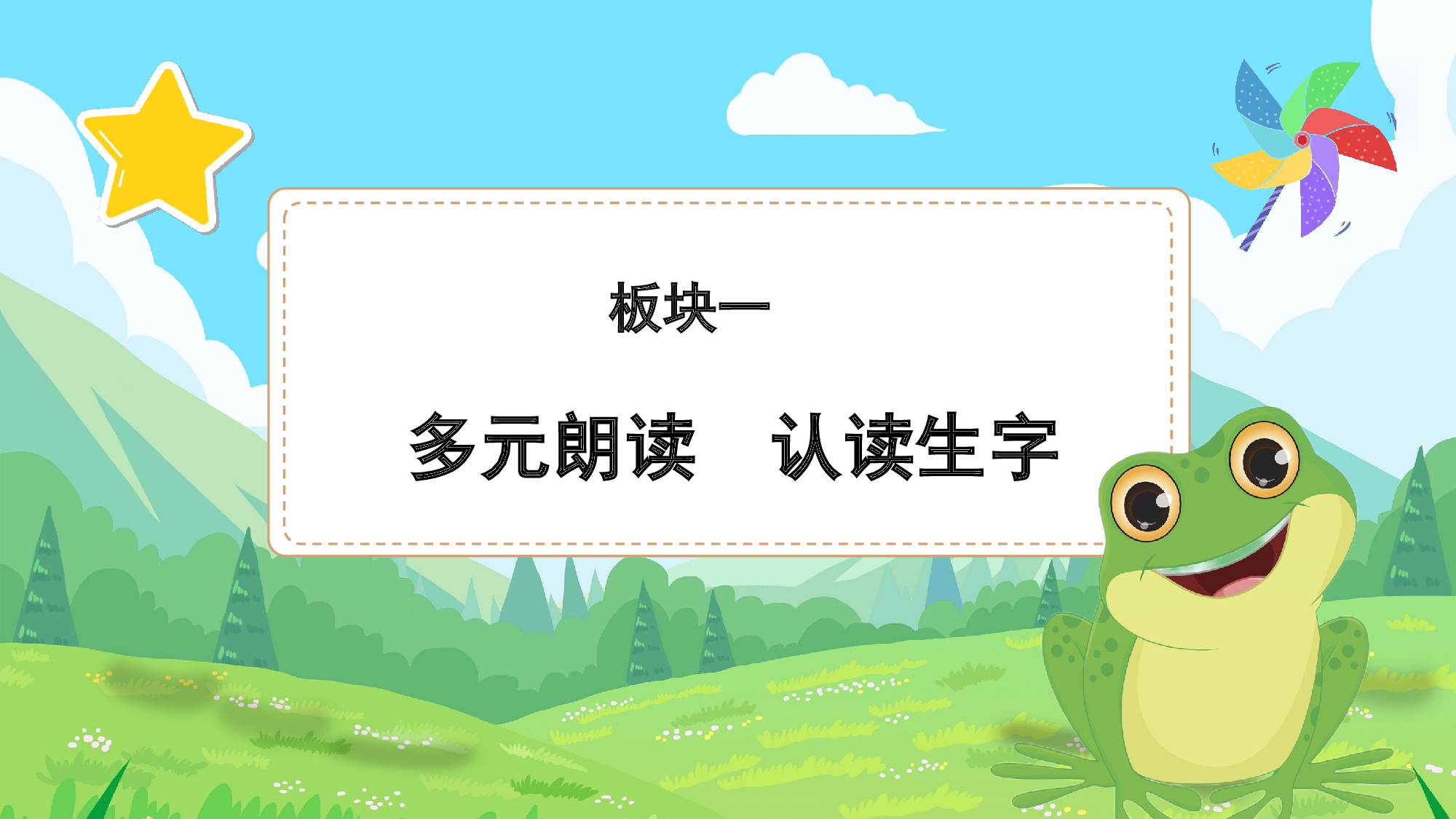 第一单元 04《小青蛙》的环保之行（教学课件）-（统编版.2024）.pptx 第3页