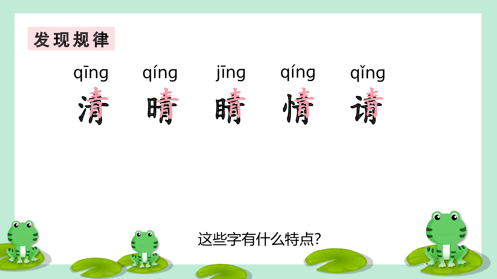 第一单元 04《小青蛙》的环保之行（教学课件）-（统编版.2024）.pptx 第7页