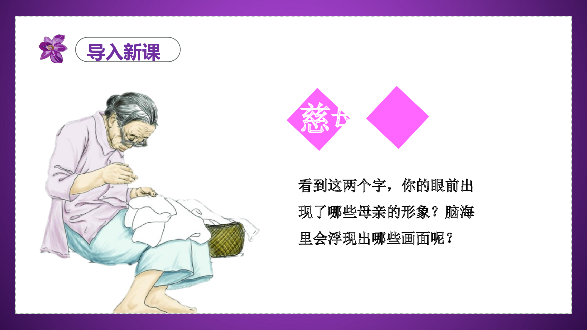 第18课《慈母情深》（第一课时）（教学课件）-(统编版).pptx 第5页