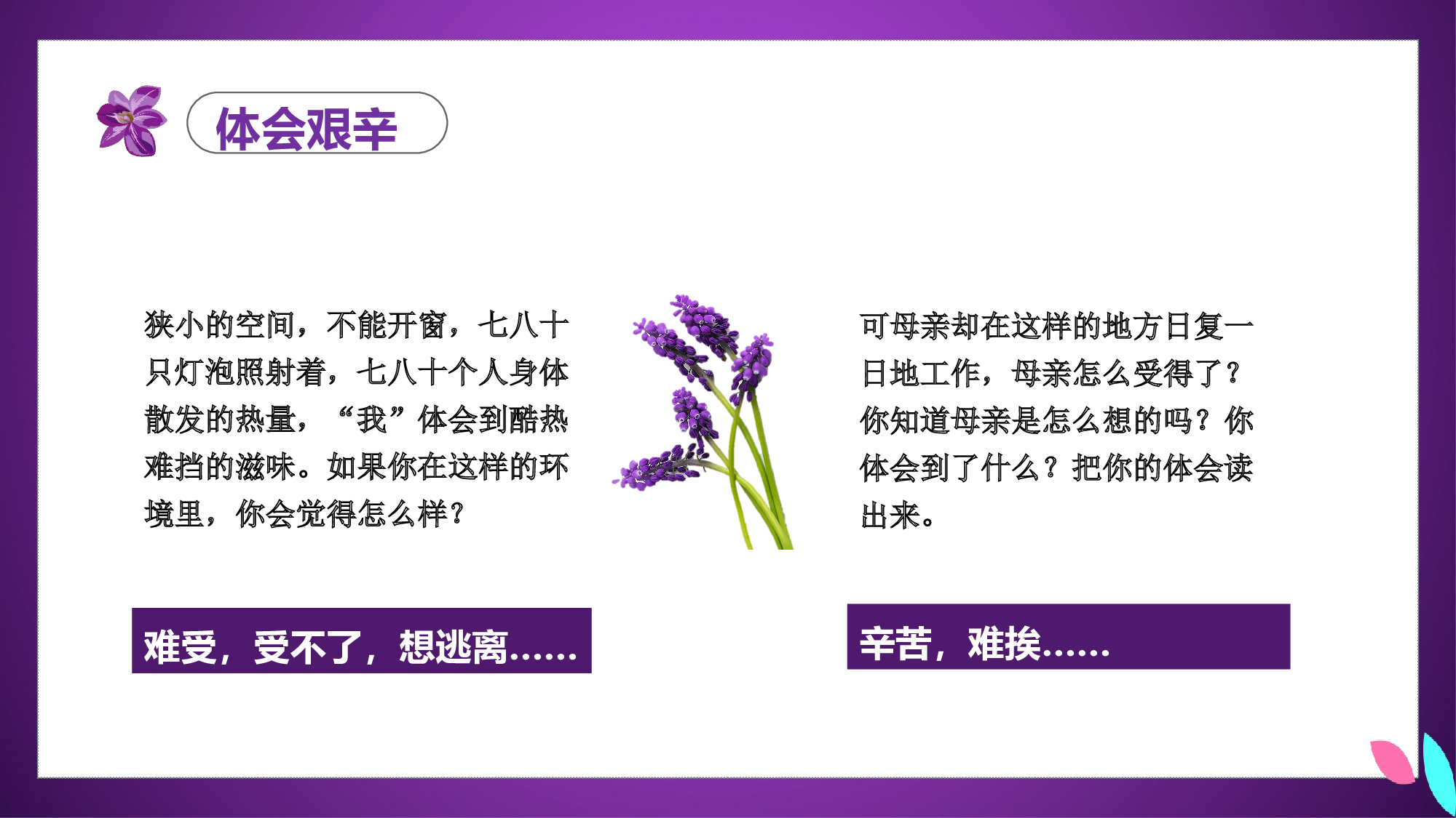 第18课《慈母情深》（第二课时）（教学课件）-(统编版).pptx 第7页