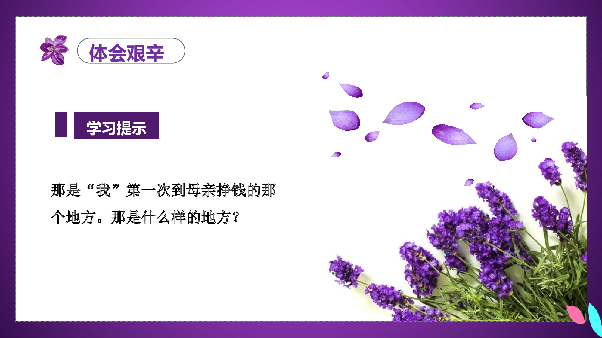 第18课《慈母情深》（第二课时）（教学课件）-(统编版).pptx 第3页