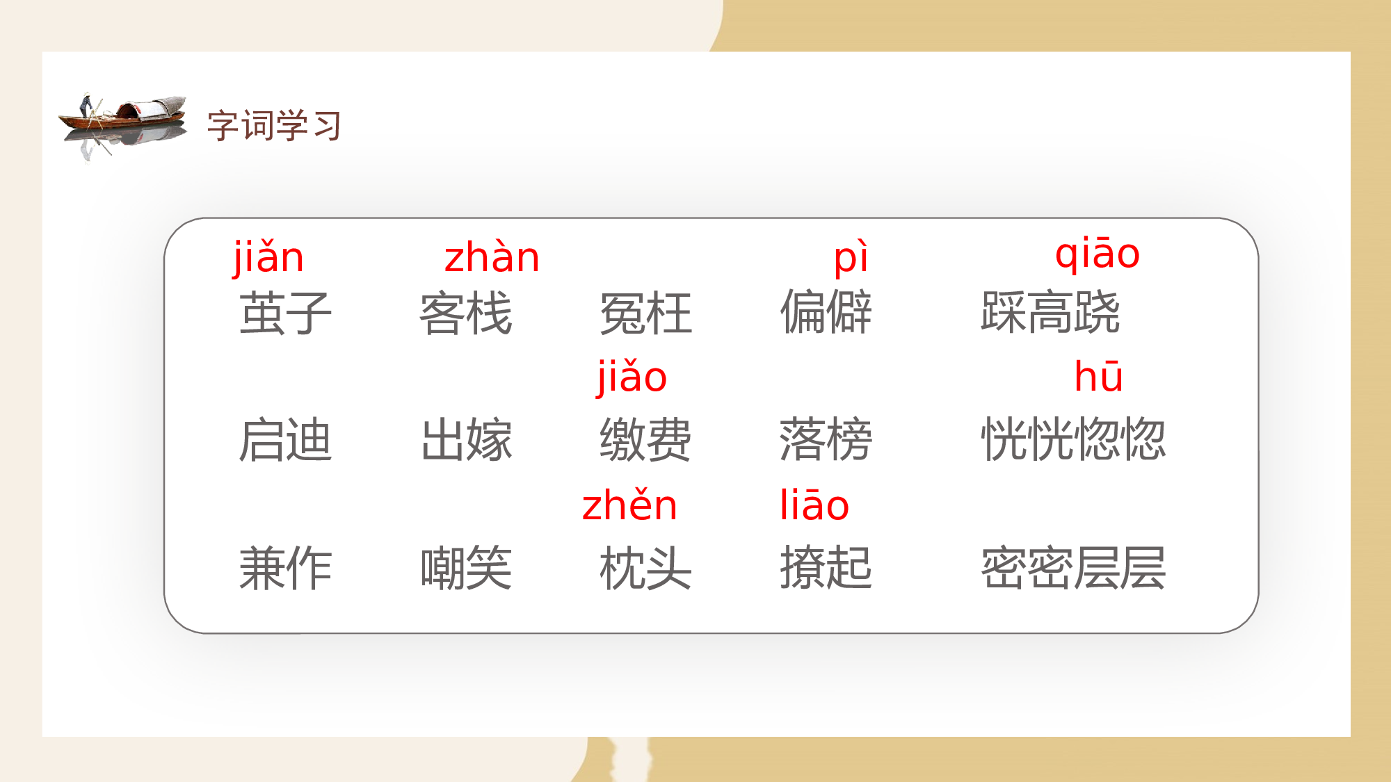 第19课《父爱之舟》（第一课时）（教学课件）-(统编版).pptx 第7页