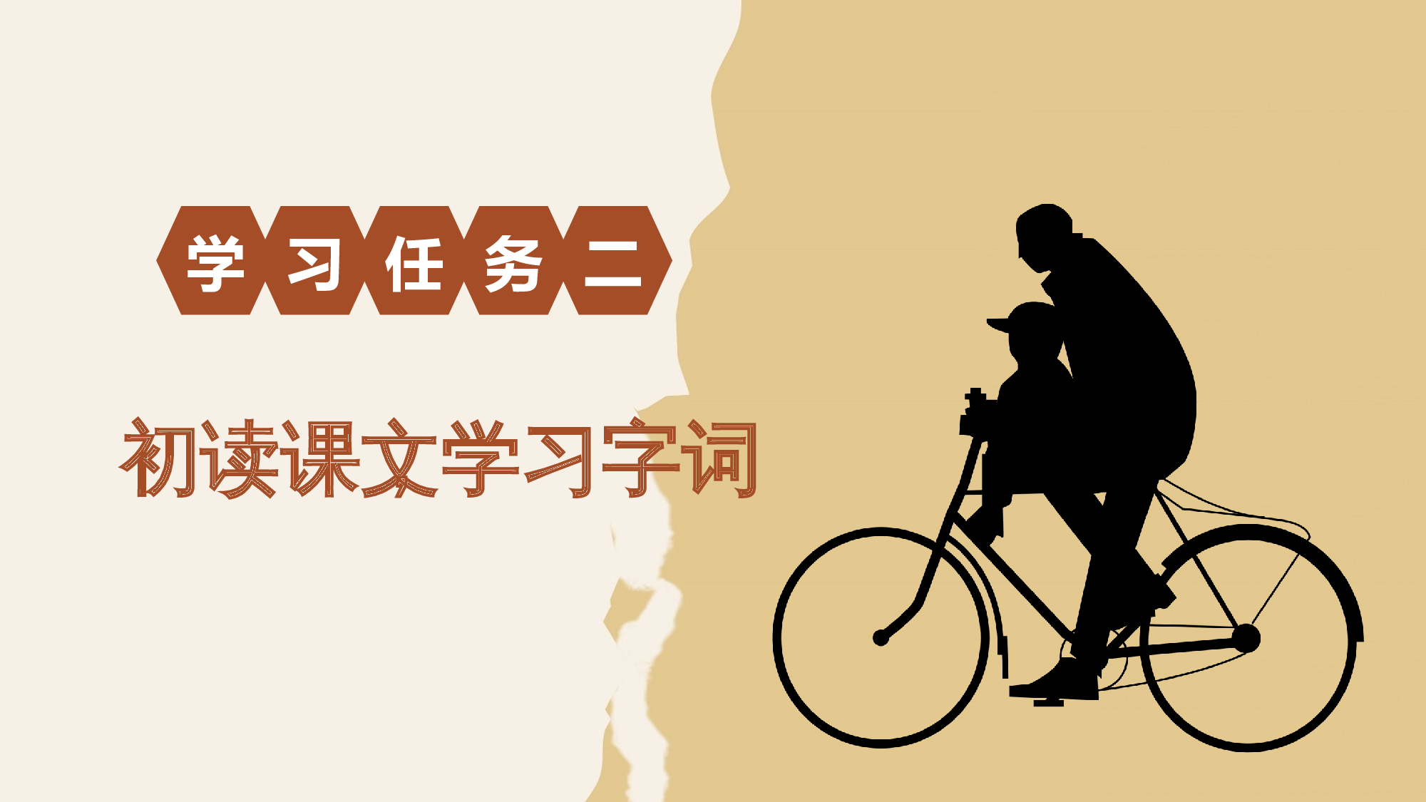 第19课《父爱之舟》（第一课时）（教学课件）-(统编版).pptx 第5页