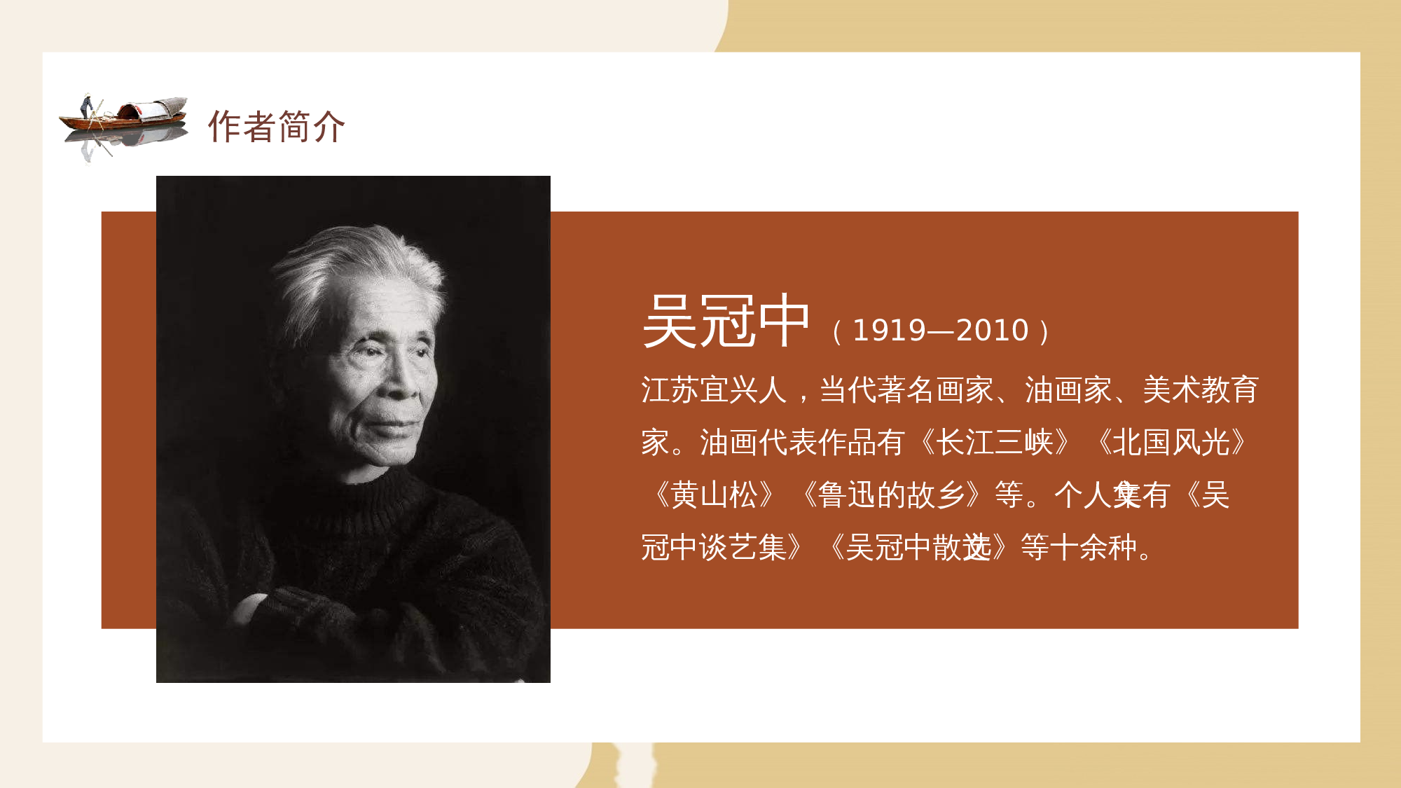 第19课《父爱之舟》（第一课时）（教学课件）-(统编版).pptx 第4页