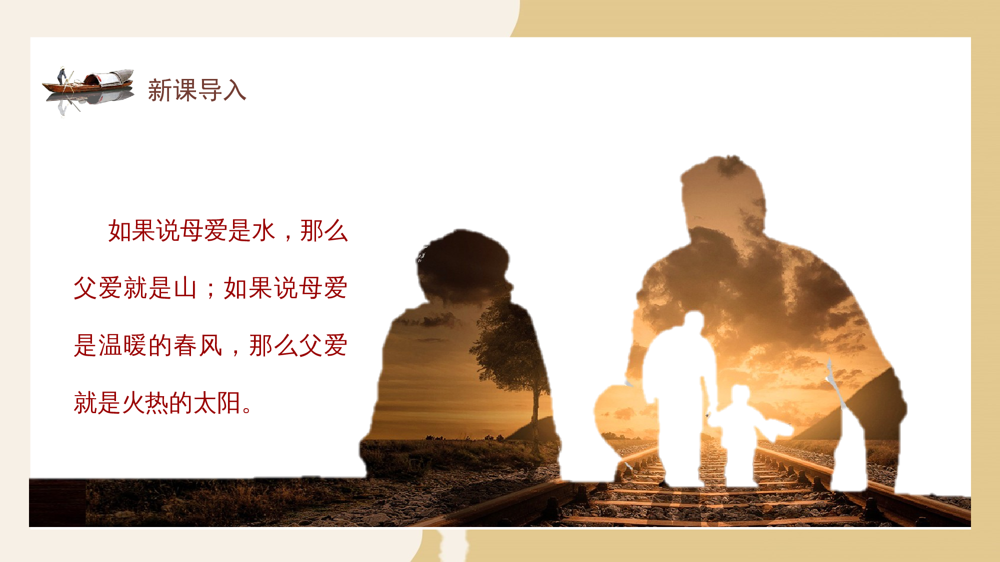 第19课《父爱之舟》（第一课时）（教学课件）-(统编版).pptx 第3页