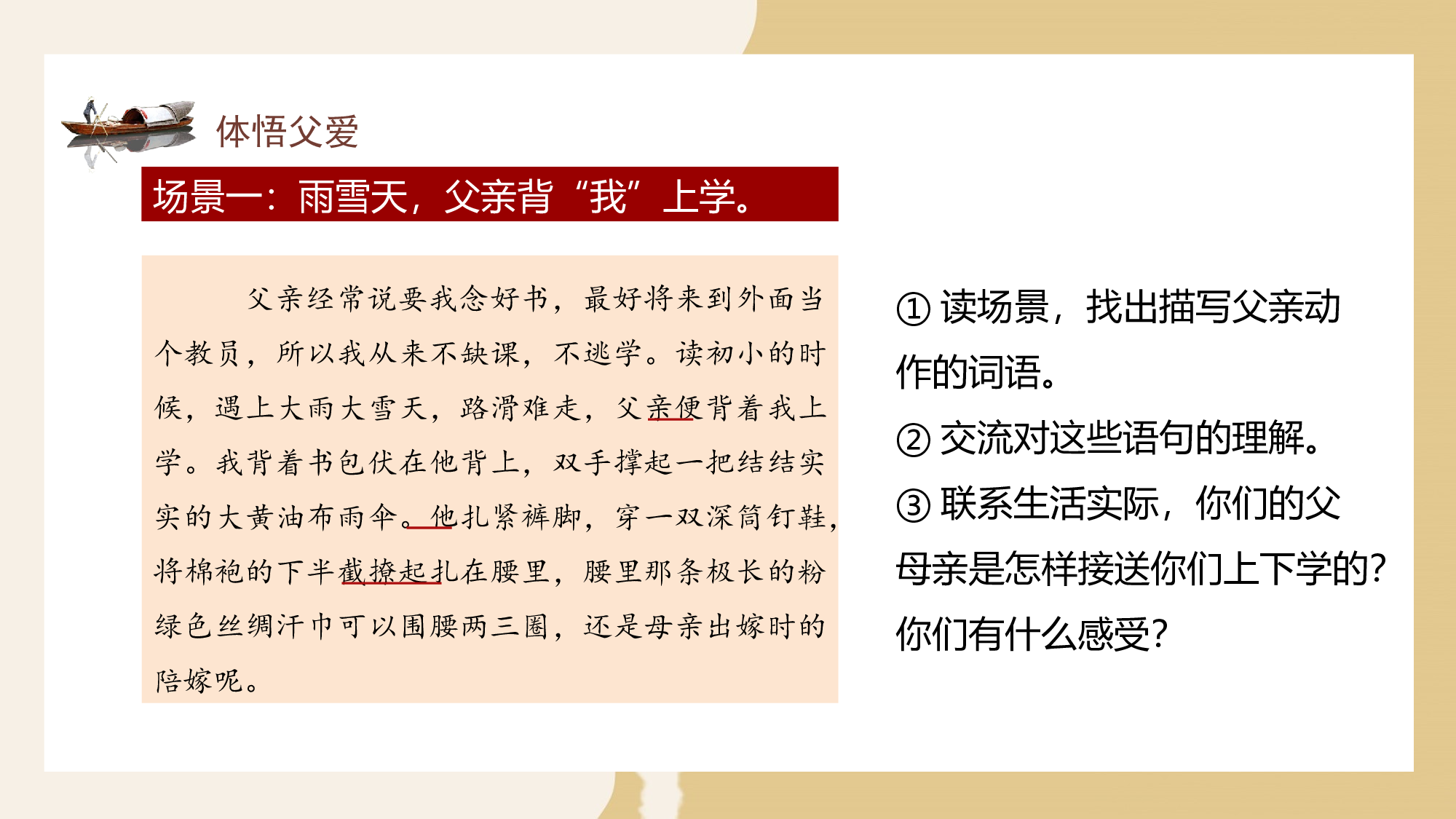 第19课《父爱之舟》（第二课时）（教学课件）-(统编版).pptx 第5页