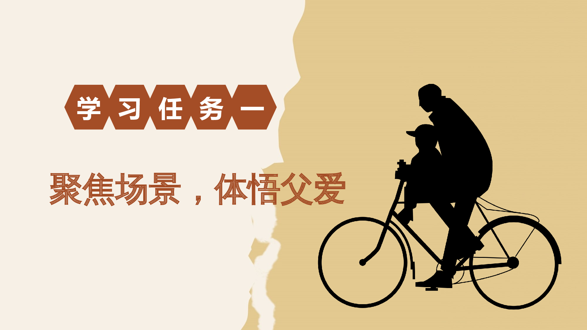 第19课《父爱之舟》（第二课时）（教学课件）-(统编版).pptx 第2页