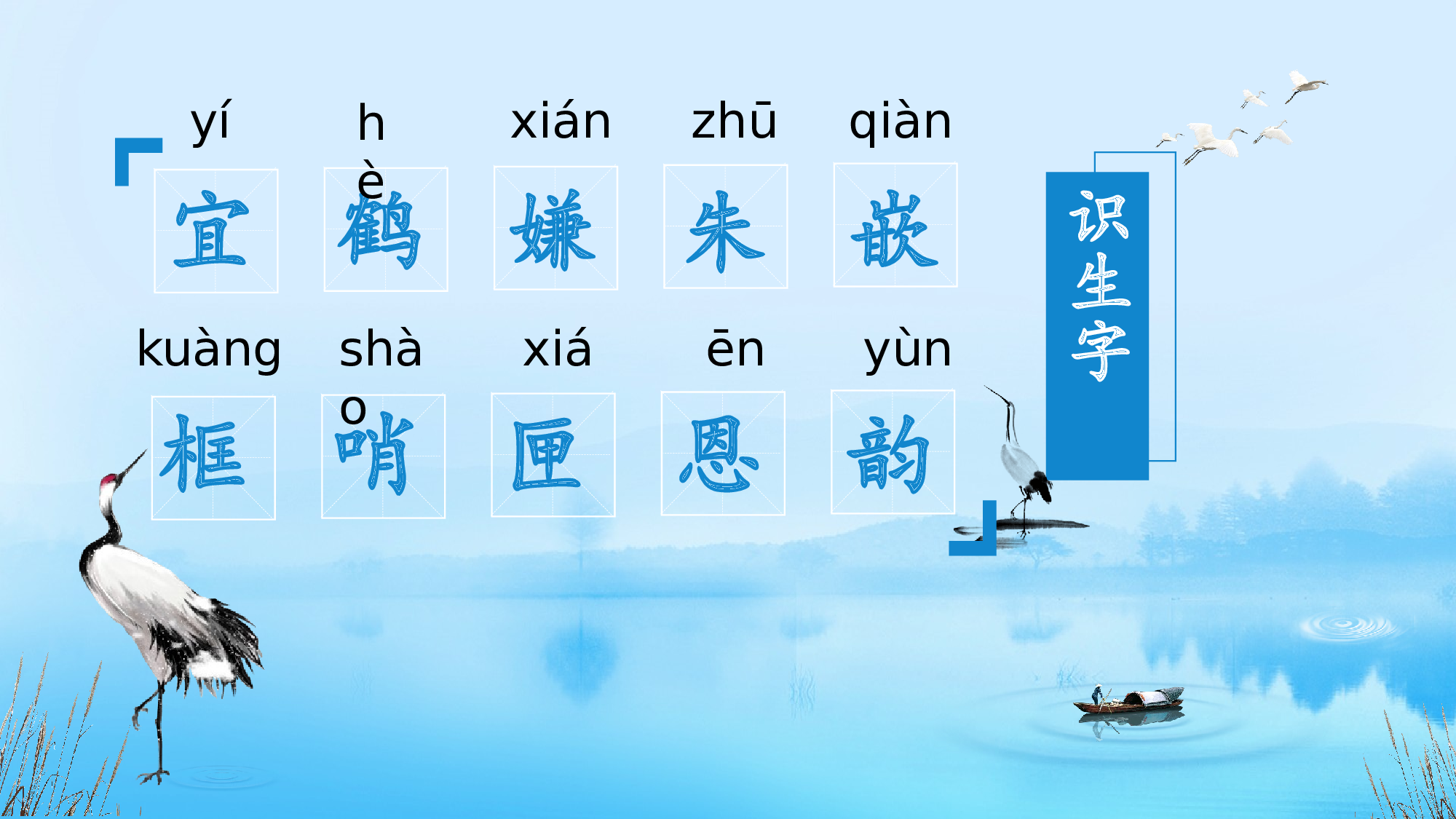 第1课《白鹭》（第一课时）（教学课件）-（统编版）.pptx 第10页