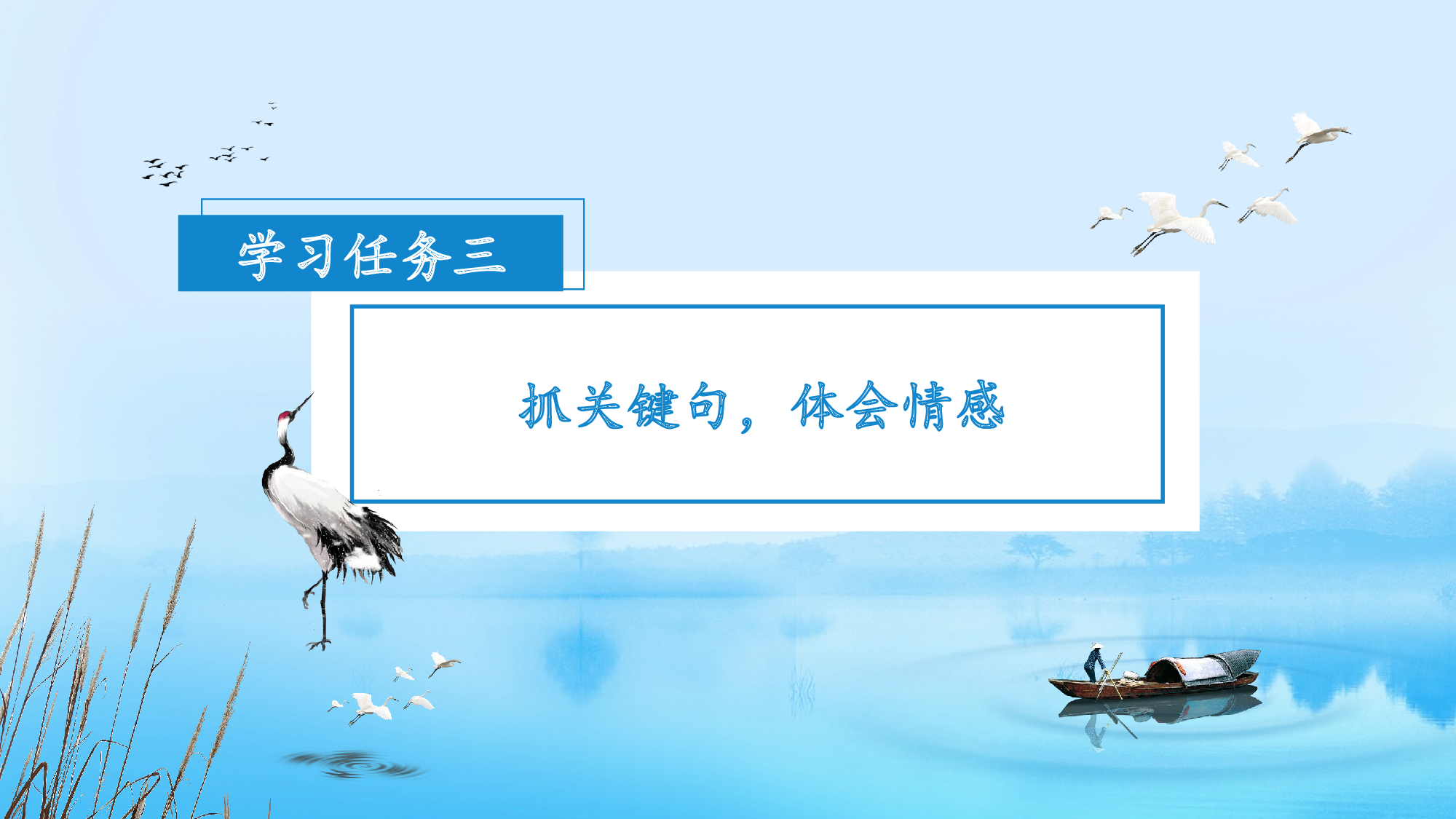 第1课《白鹭》（第二课时）（教学课件）-（统编版）.pptx 第10页