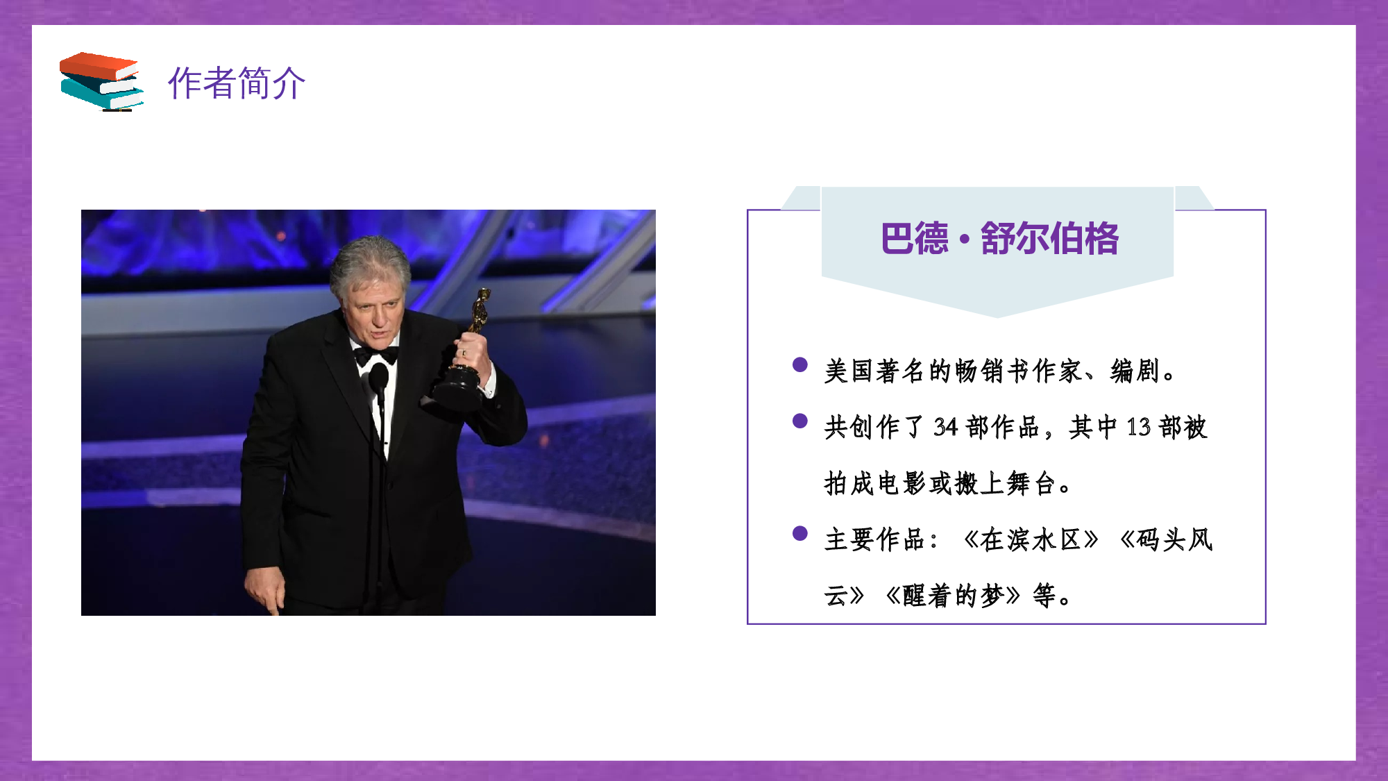 第20课《 &ldquo;精彩极了&rdquo;和&ldquo;糟糕透了&rdquo;》（教学课件）-(统编版).pptx 第4页