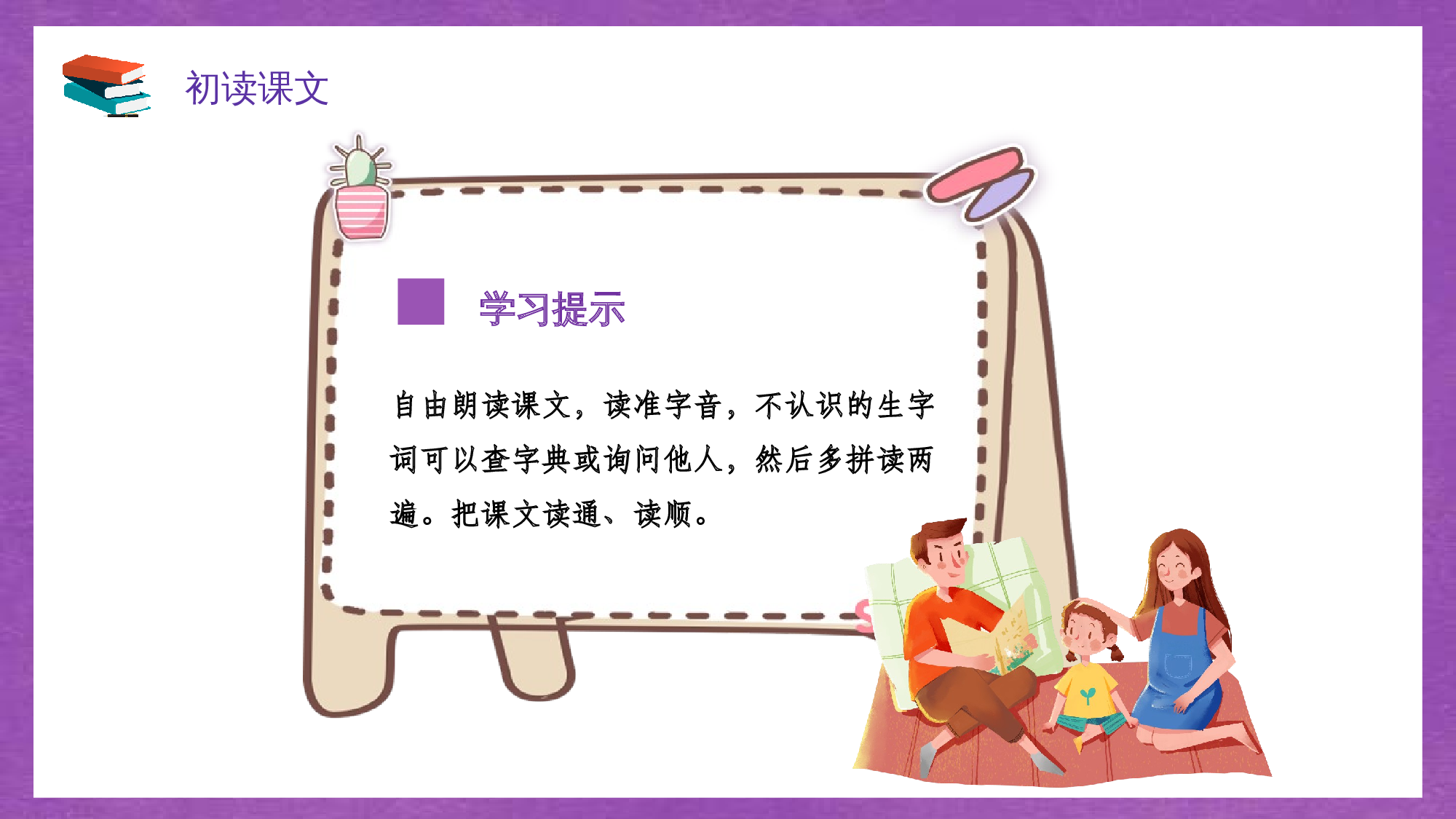 第20课《 &ldquo;精彩极了&rdquo;和&ldquo;糟糕透了&rdquo;》（教学课件）-(统编版).pptx 第7页