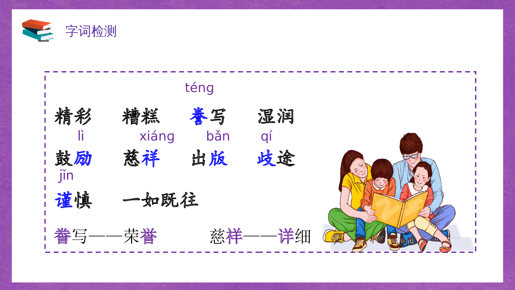 第20课《 &ldquo;精彩极了&rdquo;和&ldquo;糟糕透了&rdquo;》（教学课件）-(统编版).pptx 第8页