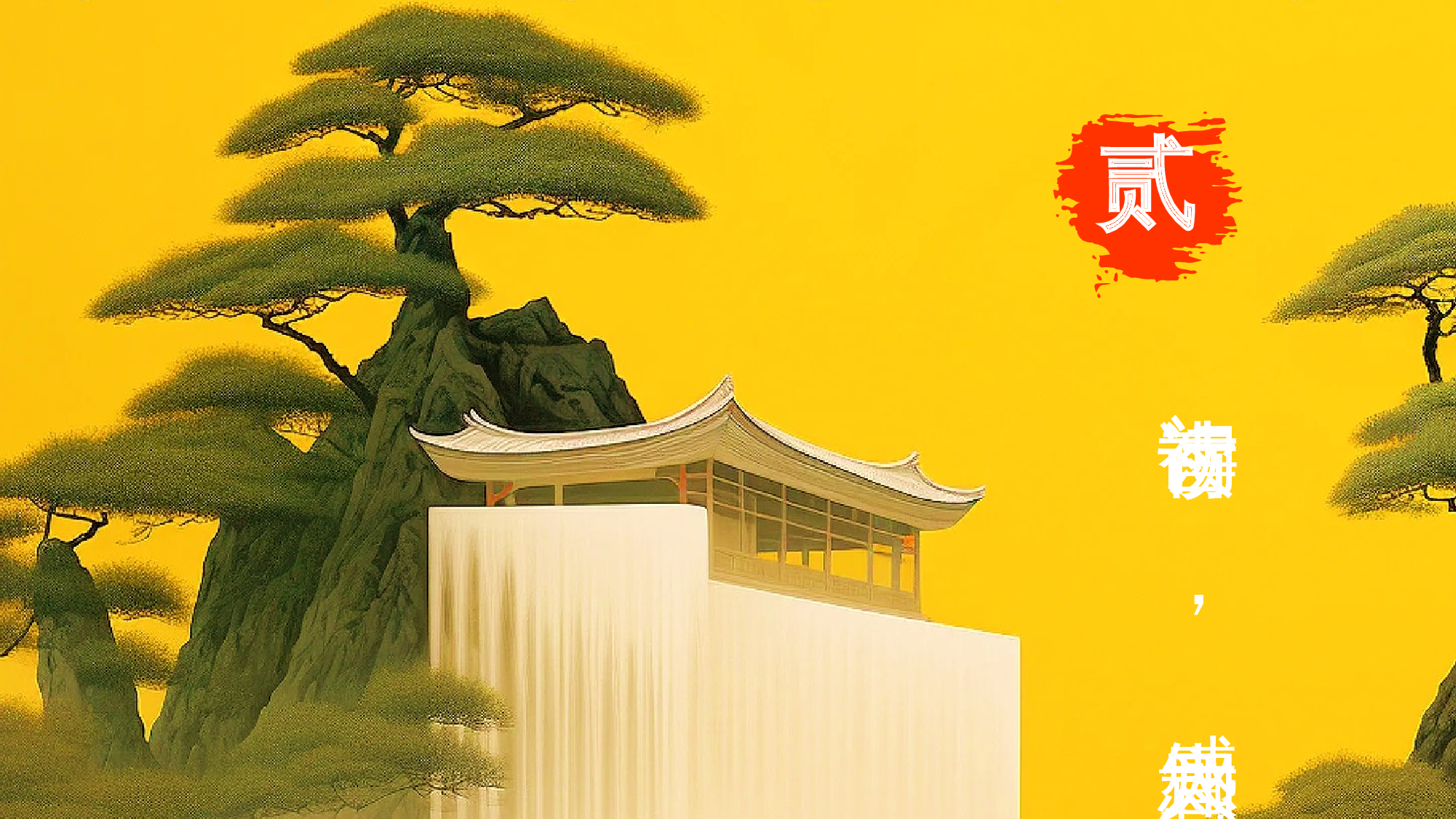 第21课《古诗词三首》（山居秋暝）（教学课件）-(统编版).pptx 第6页