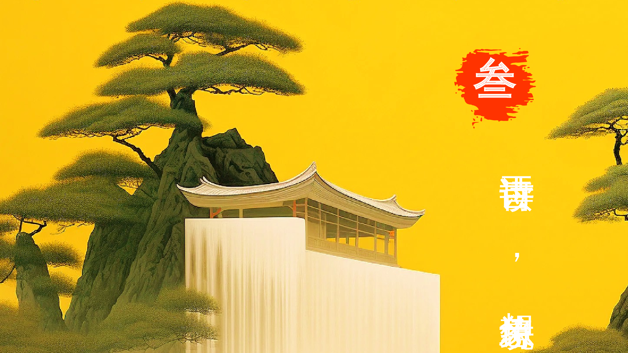 第21课《古诗词三首》（山居秋暝）（教学课件）-(统编版).pptx 第10页