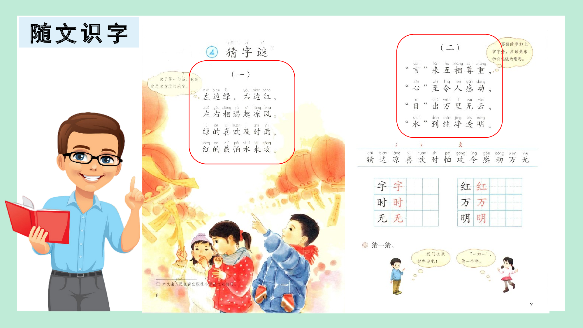 第一单元 05《猜字谜》的智慧挑战（教学课件）-（统编版.2024）.pptx 第8页