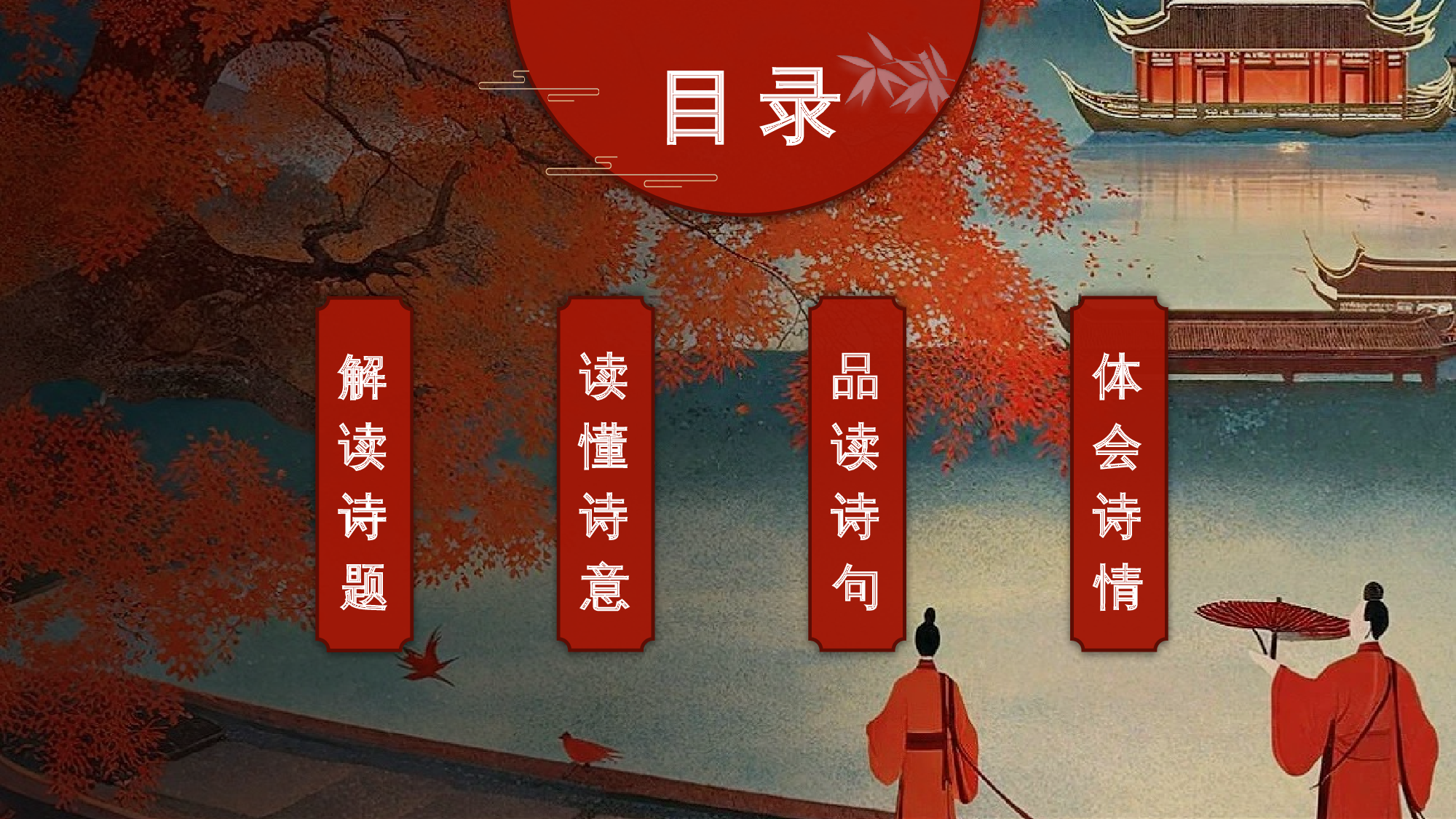 第21课《古诗词三首》（枫桥夜泊）（教学课件）-(统编版).pptx 第3页