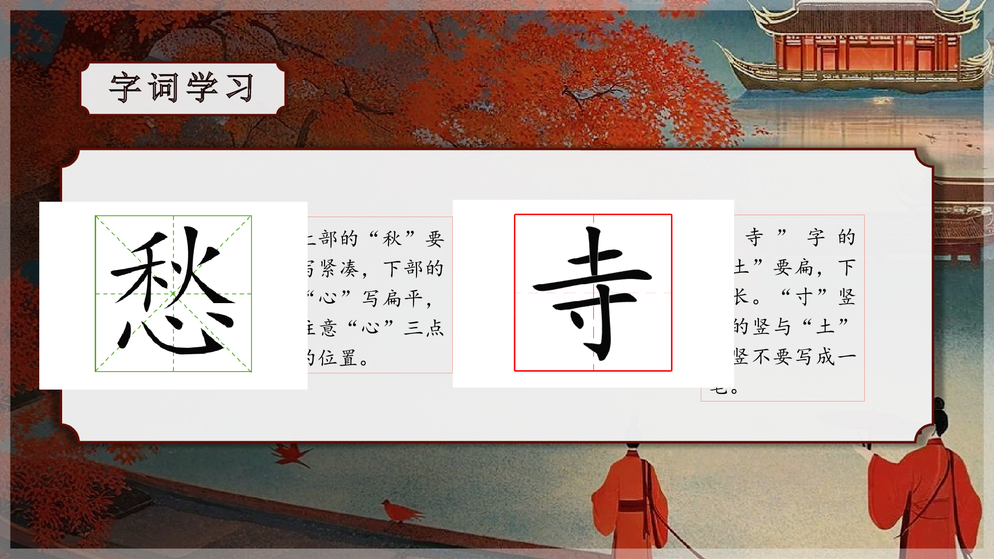 第21课《古诗词三首》（枫桥夜泊）（教学课件）-(统编版).pptx 第10页