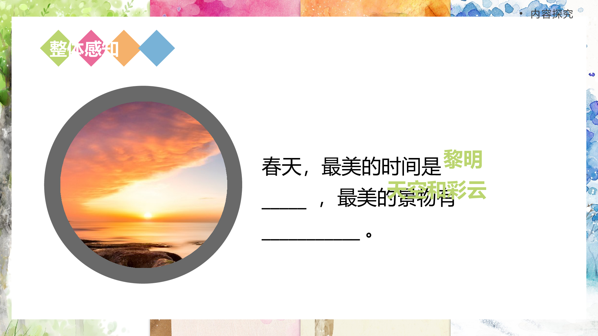 第22课《四季之美》（第一课时）（教学课件）-(统编版).pptx 第6页