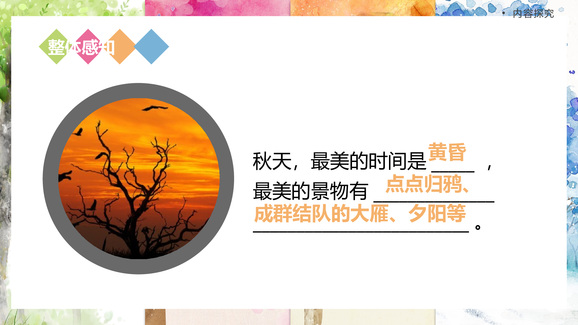 第22课《四季之美》（第一课时）（教学课件）-(统编版).pptx 第8页