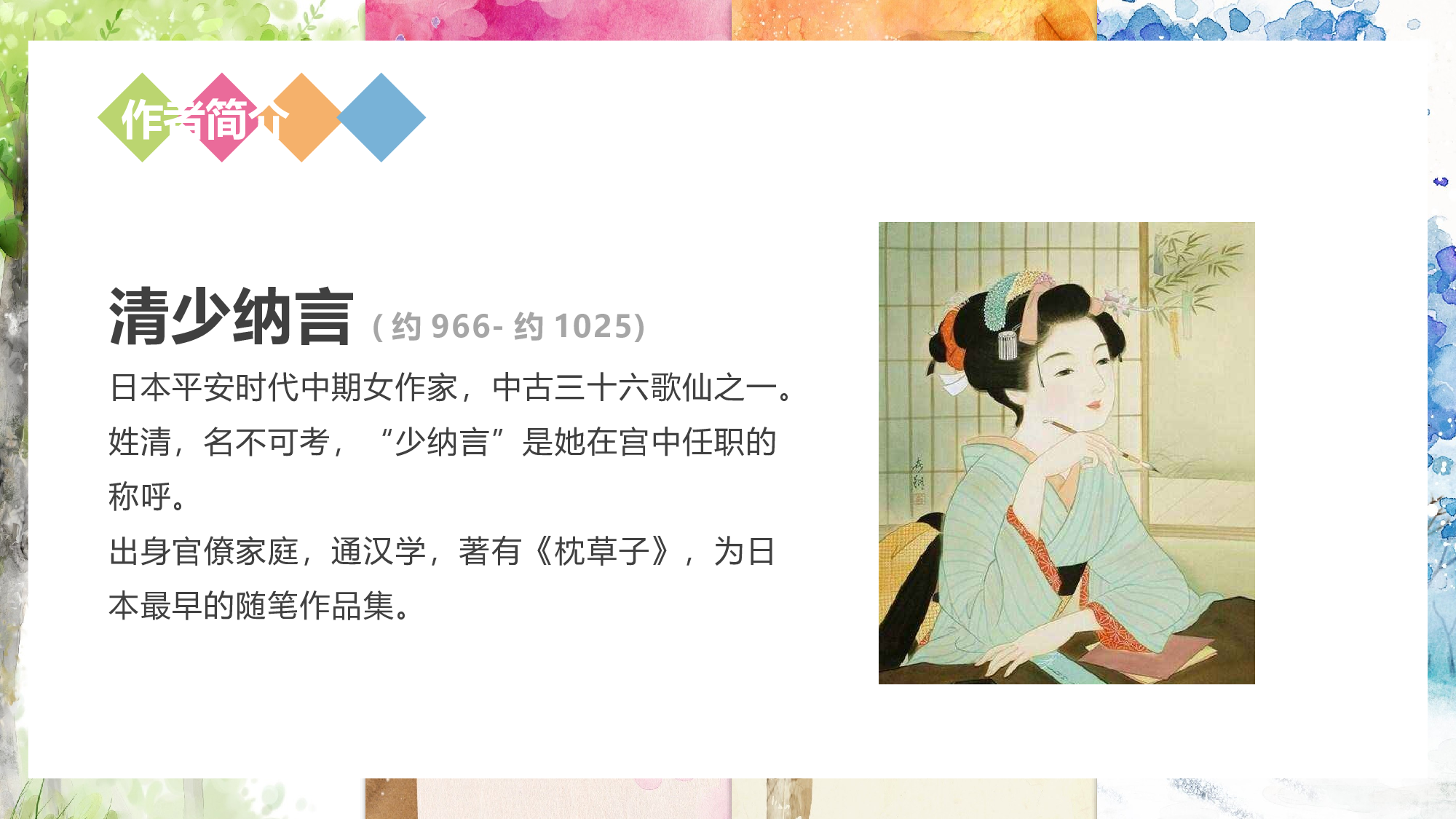 第22课《四季之美》（第一课时）（教学课件）-(统编版).pptx 第3页