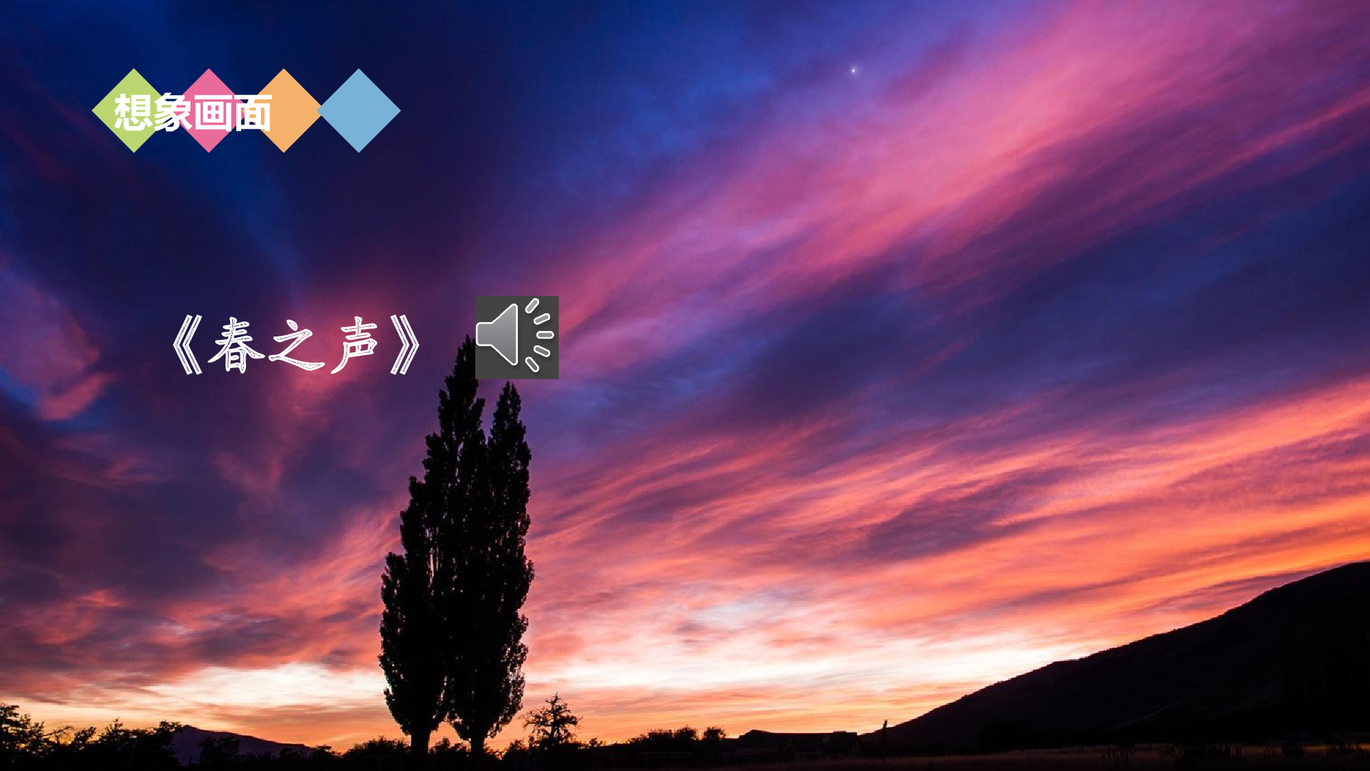 第22课《四季之美》（第二课时）（教学课件）-(统编版).pptx 第6页