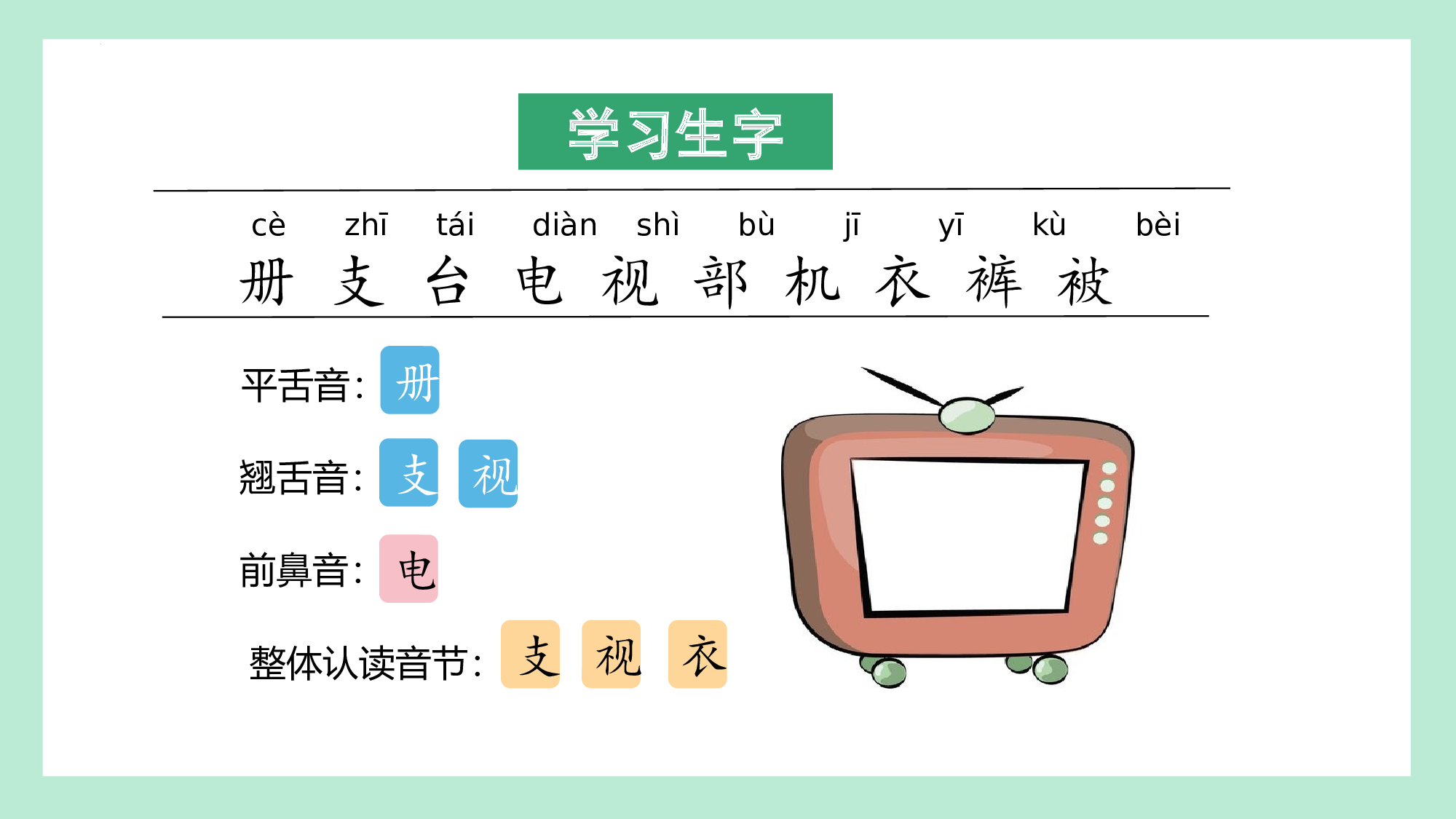 第一单元 06综合学习与实际运用（教学课件）-（统编版.2024）.pptx 第7页