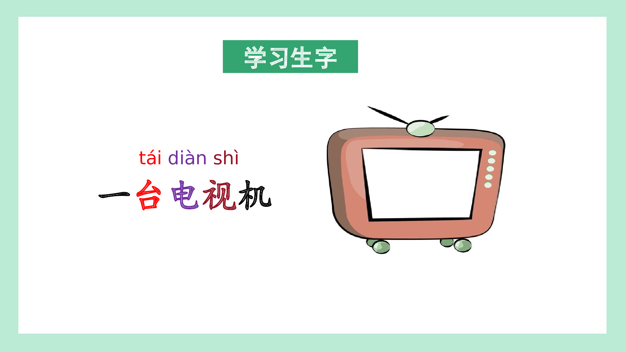 第一单元 06综合学习与实际运用（教学课件）-（统编版.2024）.pptx 第8页