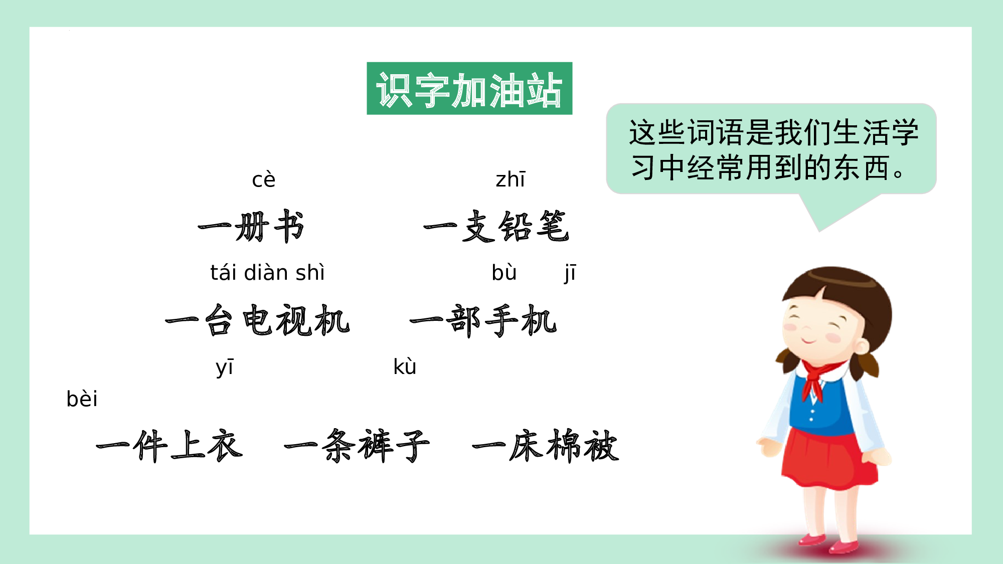 第一单元 06综合学习与实际运用（教学课件）-（统编版.2024）.pptx 第3页