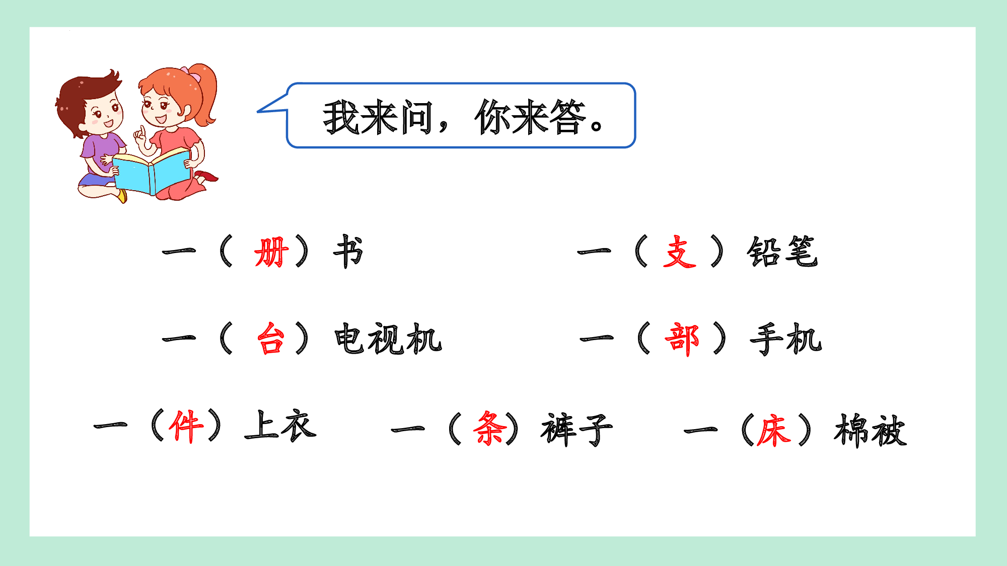 第一单元 06综合学习与实际运用（教学课件）-（统编版.2024）.pptx 第5页