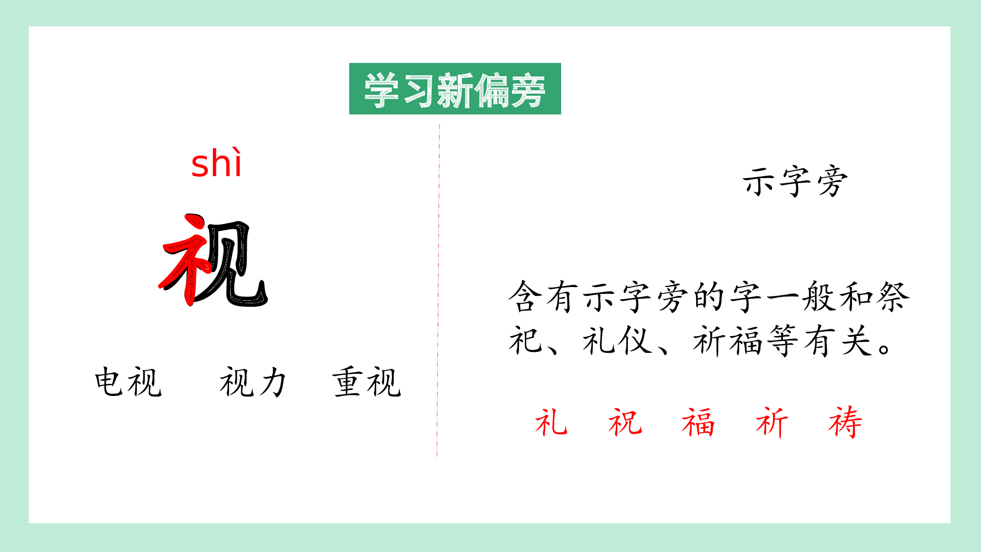 第一单元 06综合学习与实际运用（教学课件）-（统编版.2024）.pptx 第9页