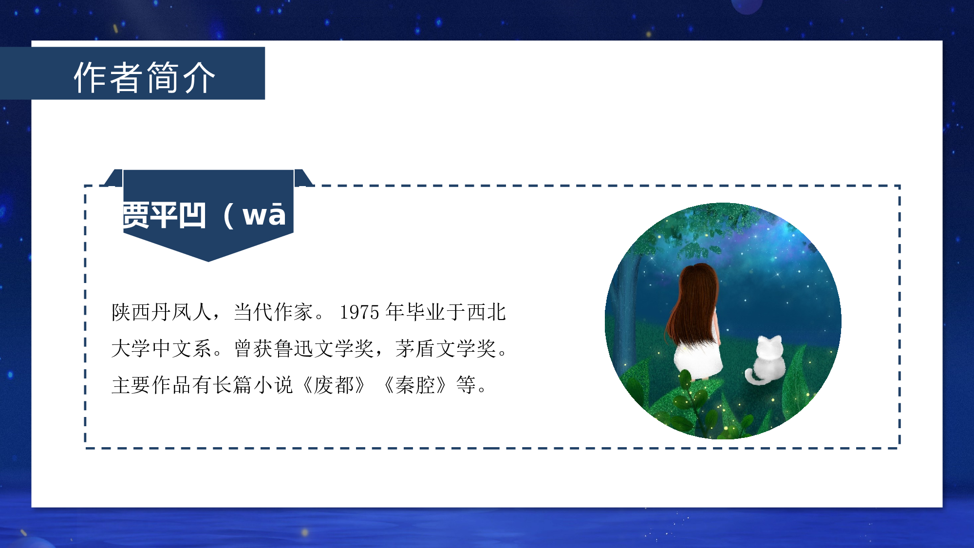 第24课《月迹》（教学课件）-(统编版).pptx 第4页