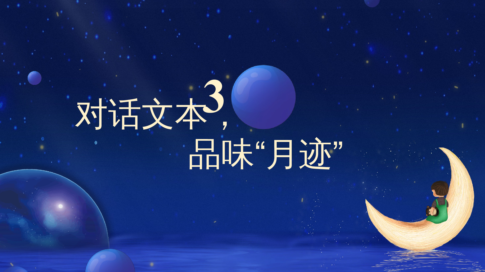 第24课《月迹》（教学课件）-(统编版).pptx 第10页