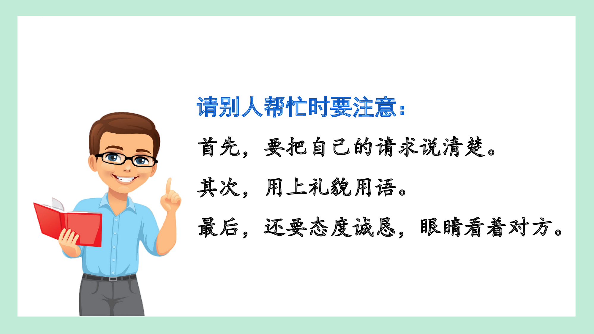第一单元 07学会求助主题班会课（教学课件）-（统编版.2024）.pptx 第4页