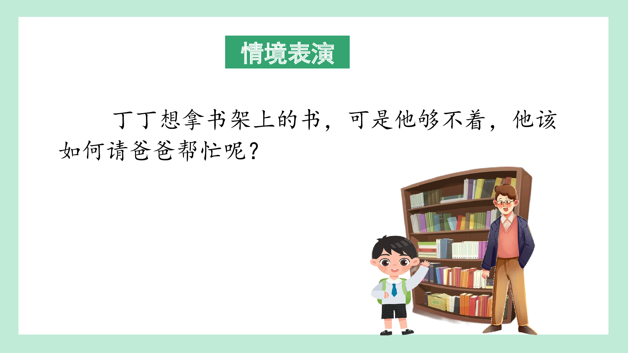 第一单元 07学会求助主题班会课（教学课件）-（统编版.2024）.pptx 第8页