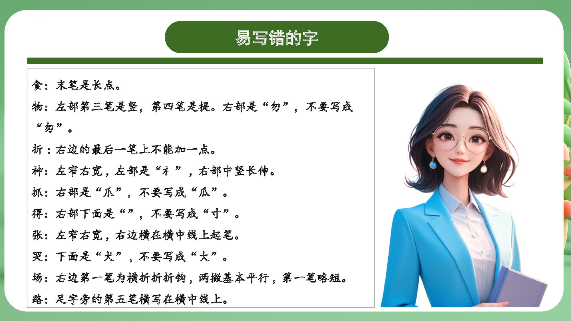 第八单元（复习课件）-（统编版）.pptx 第8页