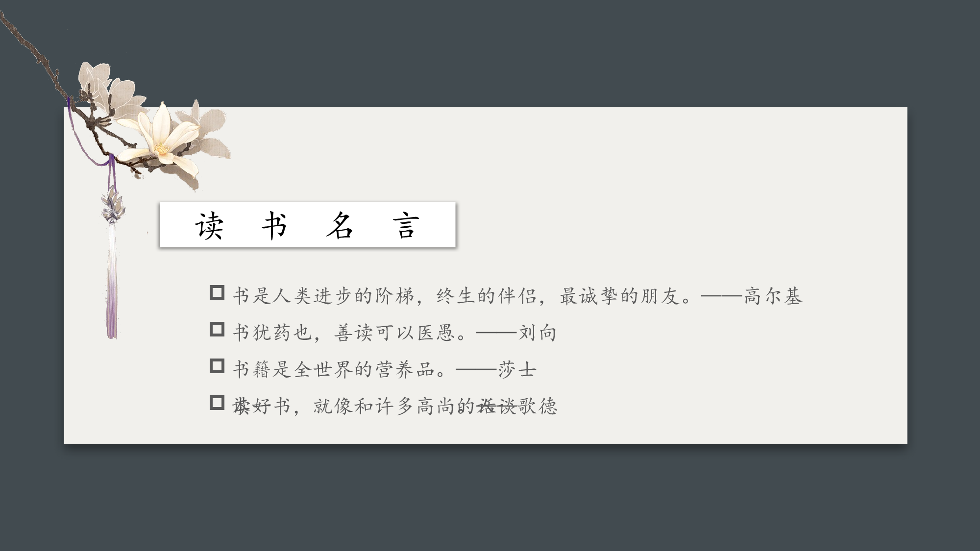 第26课《忆读书》第一课时（教学课件）-(统编版).pptx 第4页