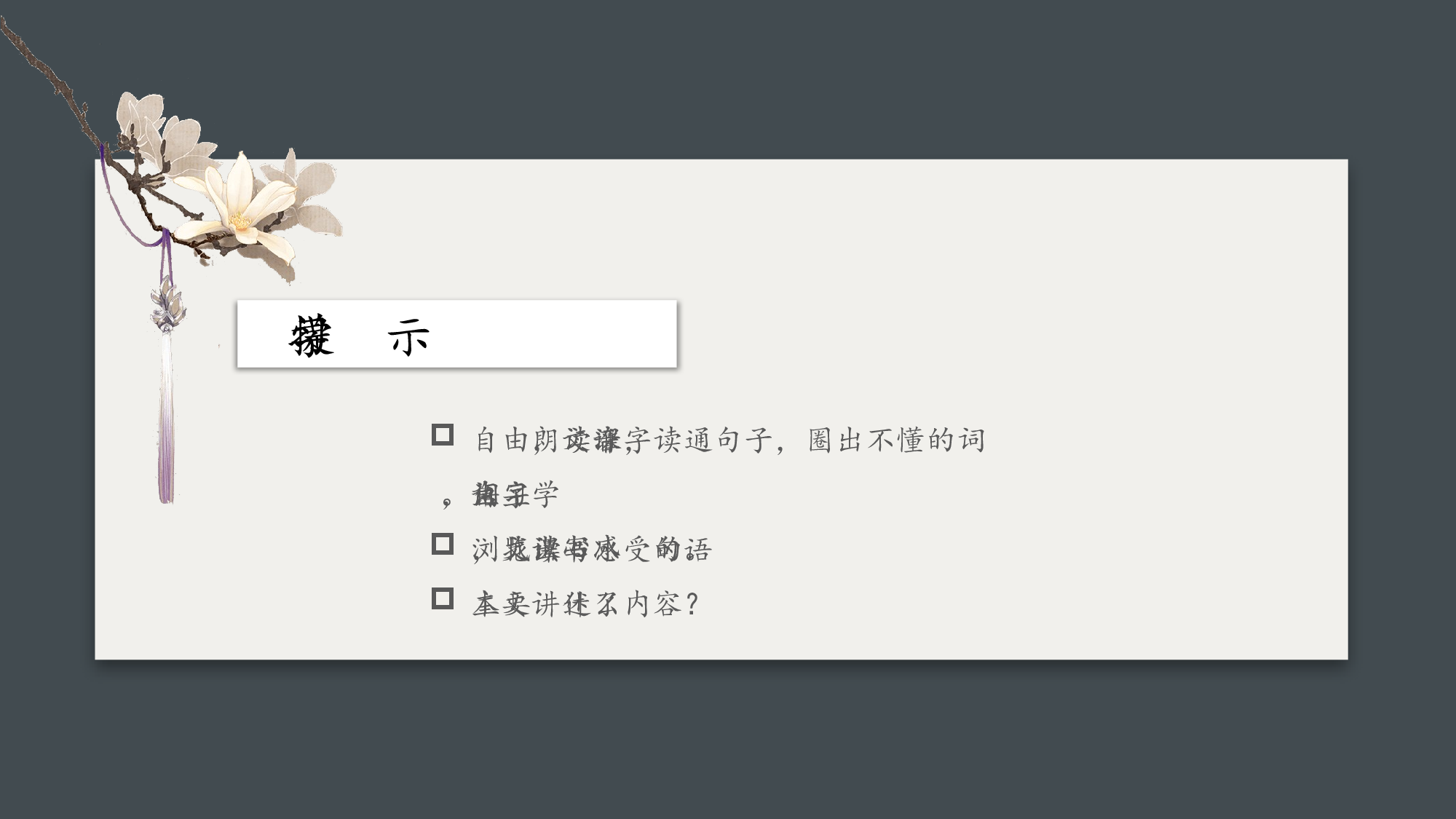 第26课《忆读书》第一课时（教学课件）-(统编版).pptx 第7页