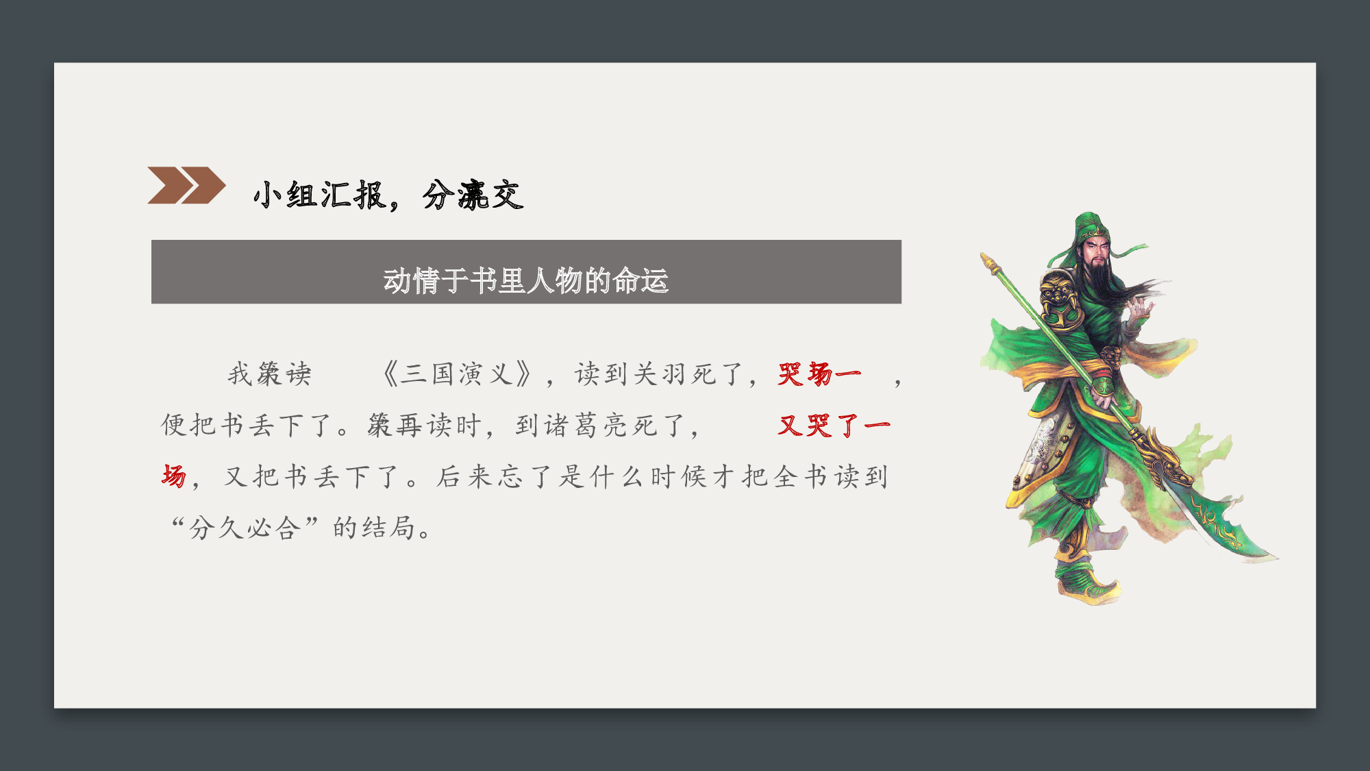 第26课《忆读书》第二课时（教学课件）-(统编版).pptx 第8页