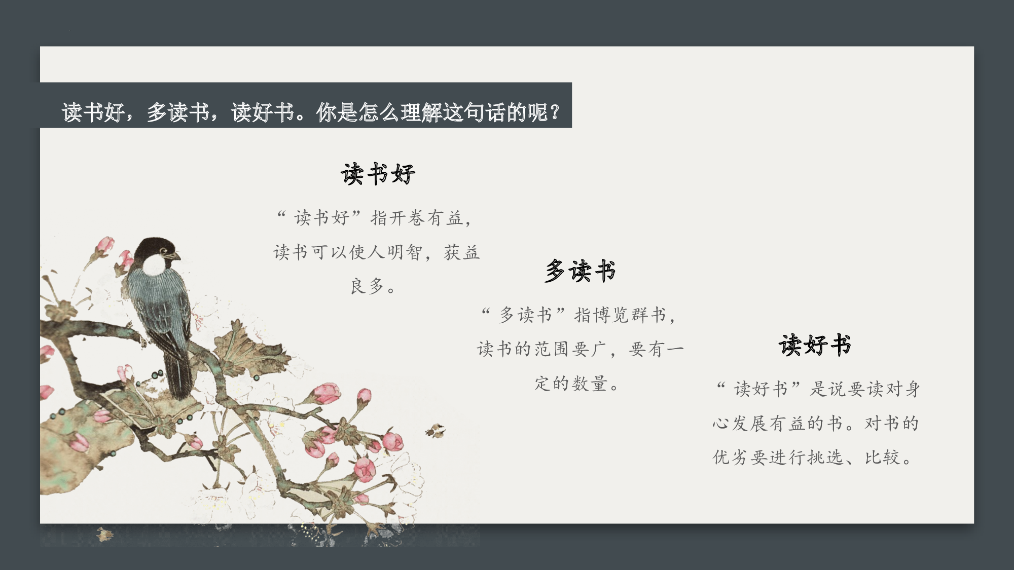 第26课《忆读书》第二课时（教学课件）-(统编版).pptx 第9页