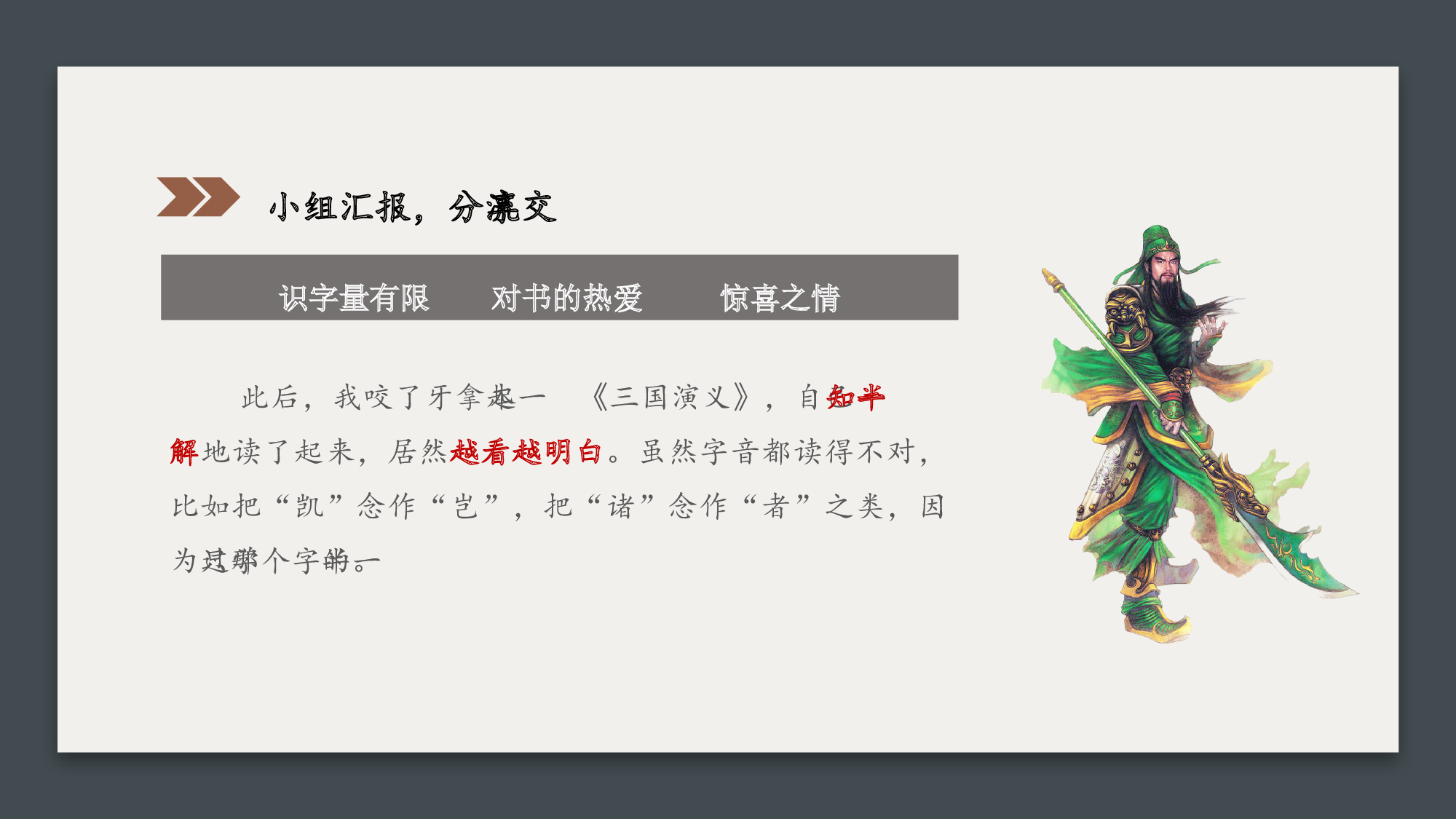 第26课《忆读书》第二课时（教学课件）-(统编版).pptx 第7页