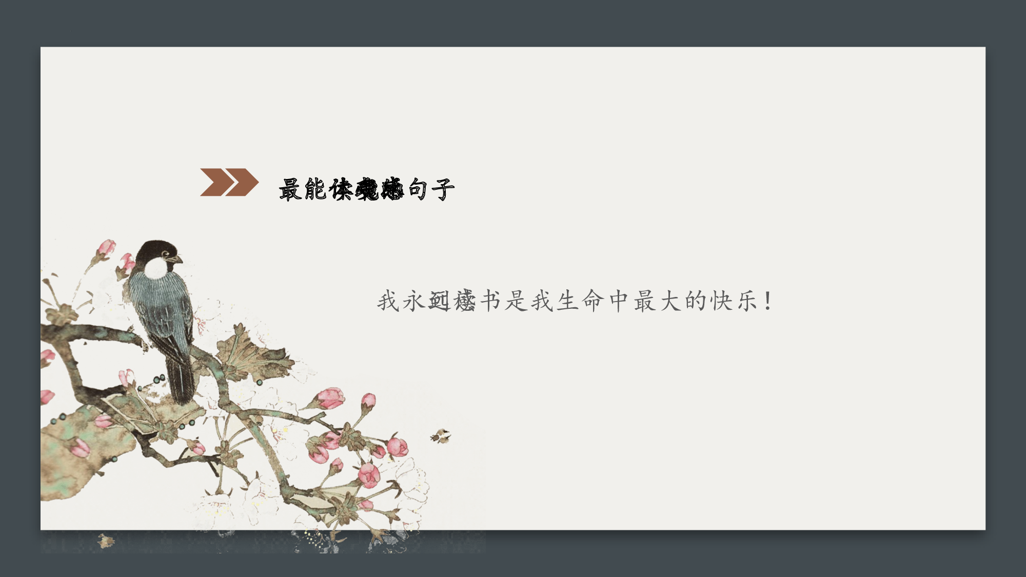 第26课《忆读书》第二课时（教学课件）-(统编版).pptx 第5页