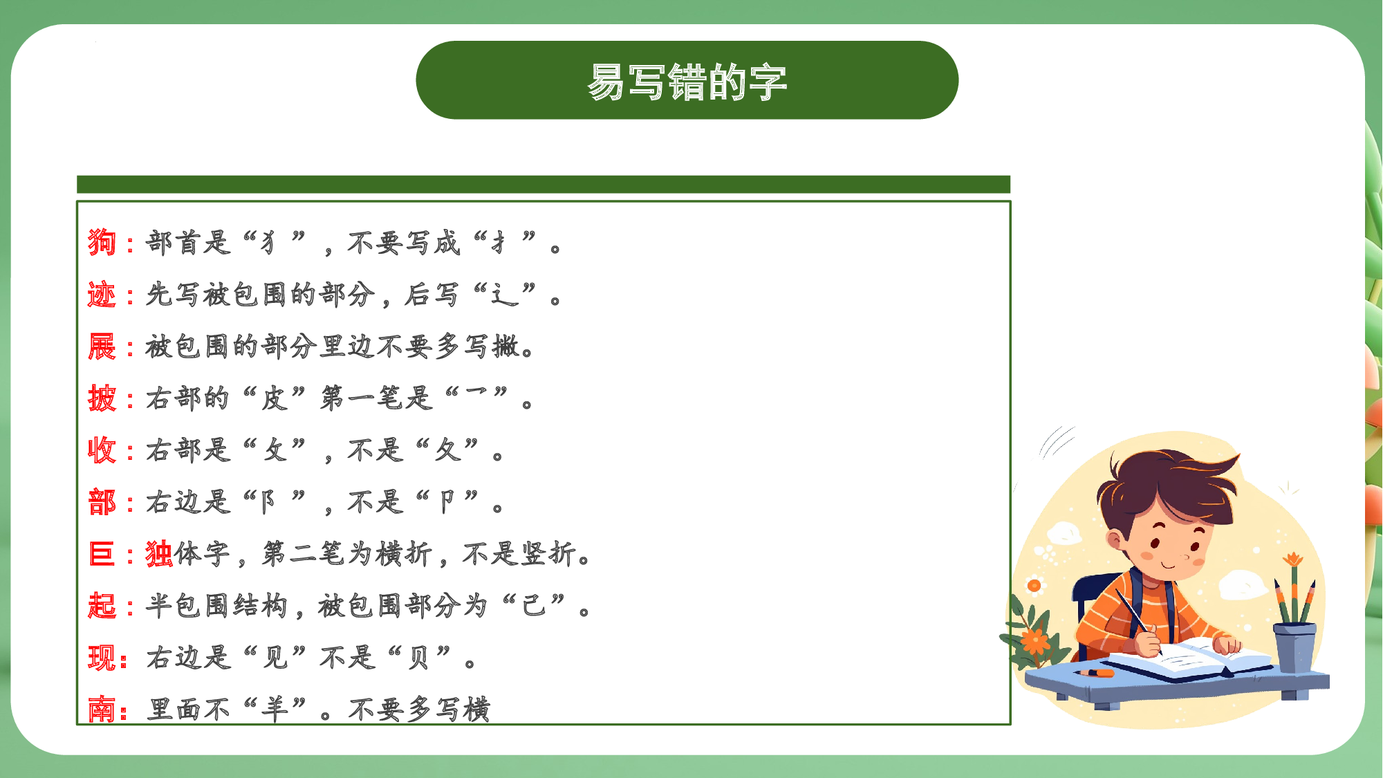 第四单元（复习课件）-（统编版）.pptx 第9页