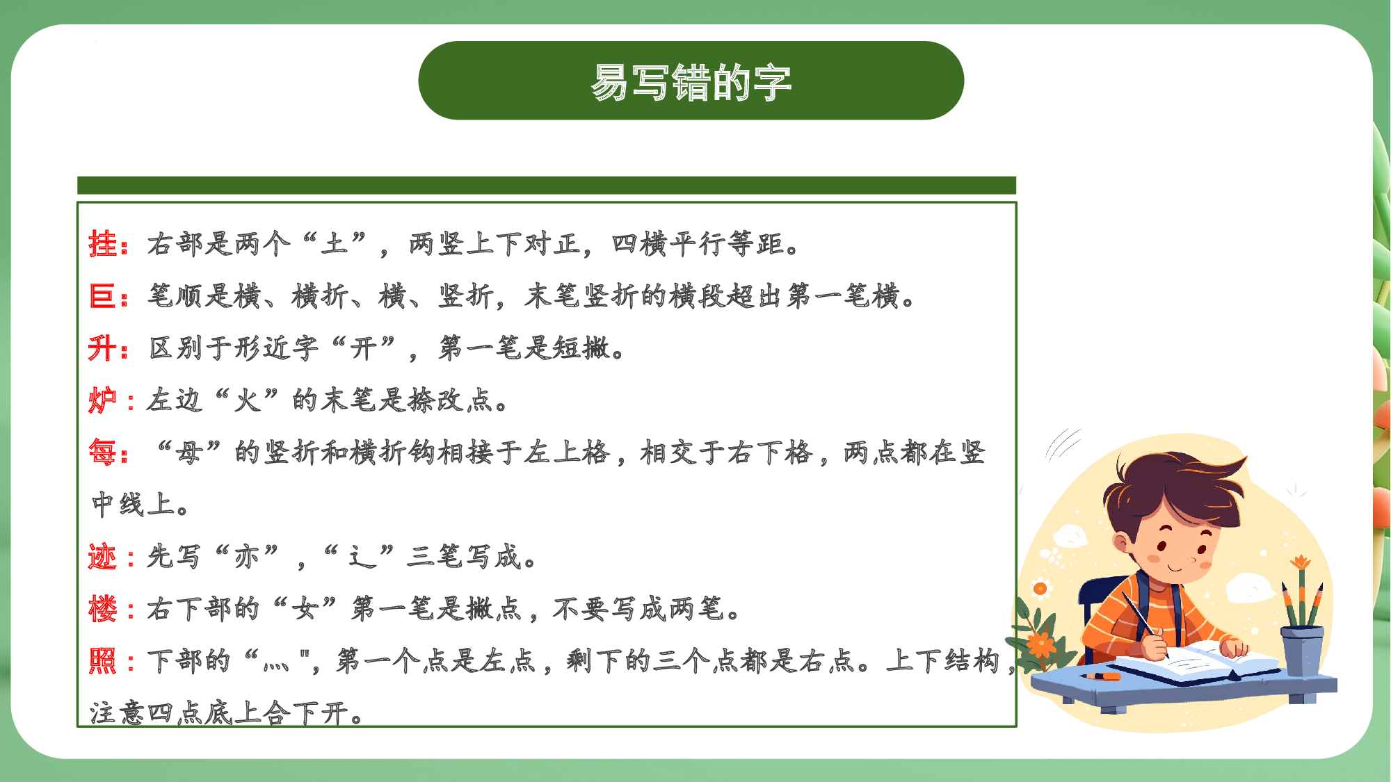 第四单元（复习课件）-（统编版）.pptx 第8页